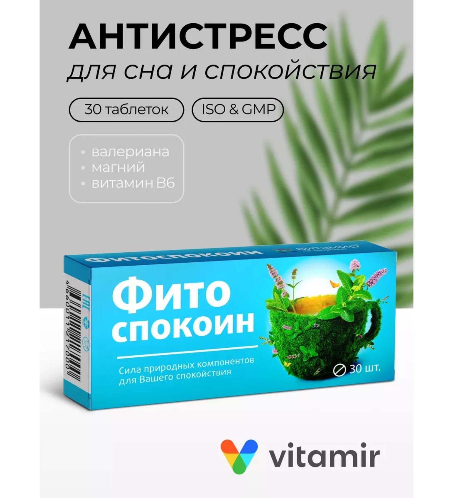 Vitamir Dietary supplies to phytospokoin anti -stress for the nervous system 30 tab - Buy Online on GoSupps.com