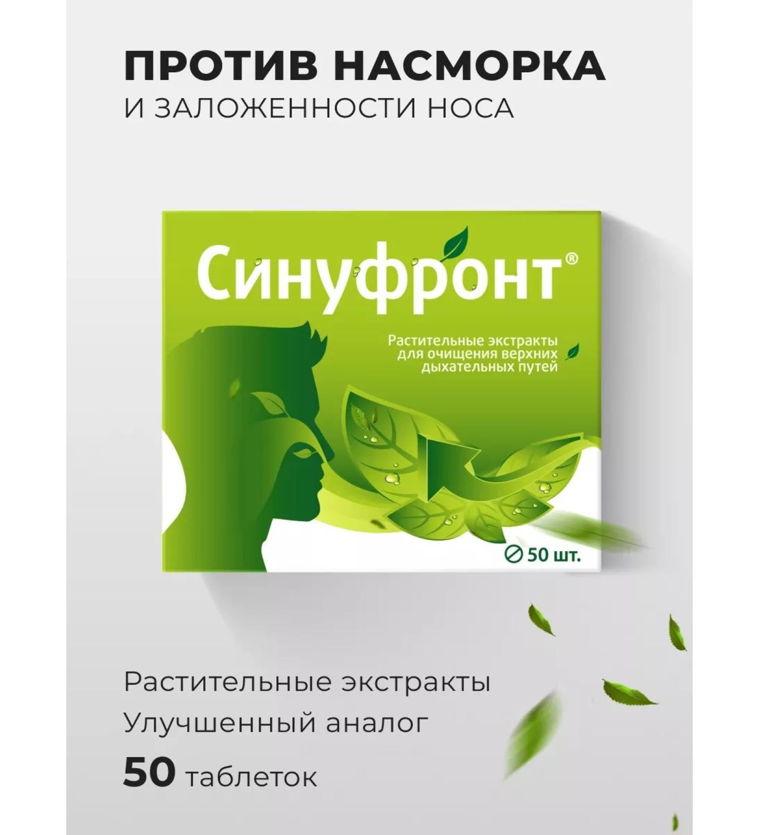 Vitamir Sinufront from nasal congestion and runny nose 50 tab - Buy Online on GoSupps.com