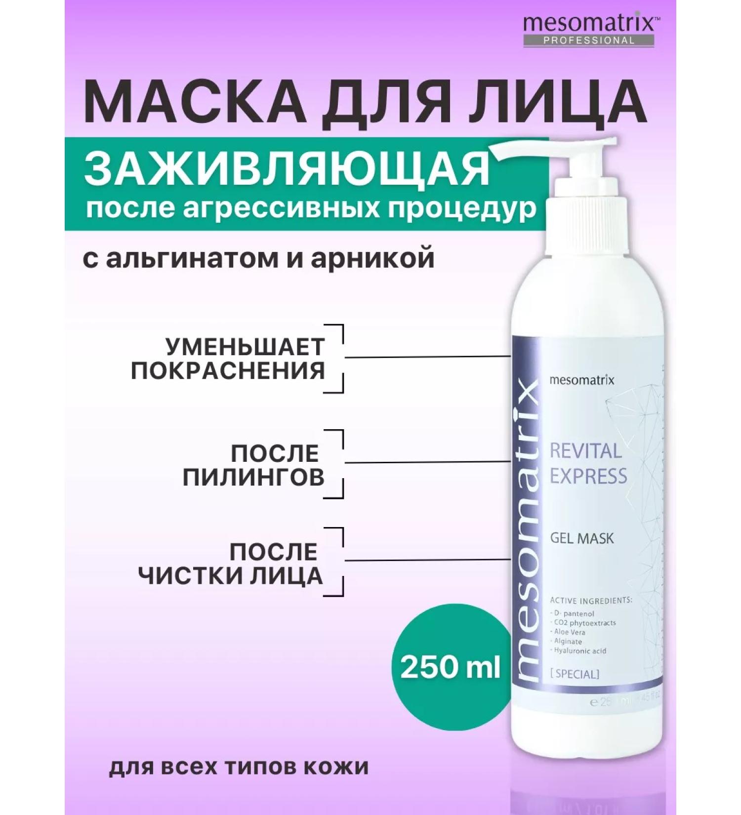 Mesomatrix Professional Express Mask after cleansing the face healing a soothing - Buy Online on GoSupps.com