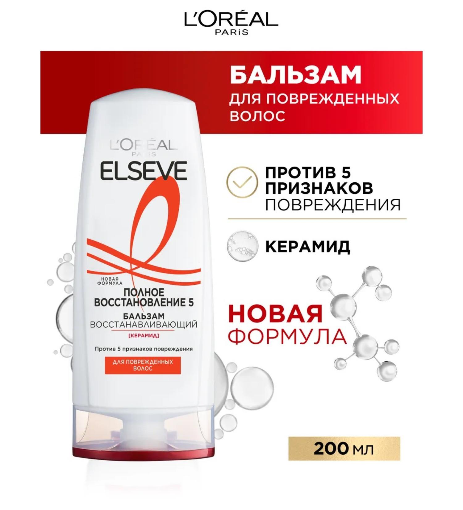 L'Oreal Paris Elseve hair balm full recovery 5 200 ml - Buy Online on GoSupps.com