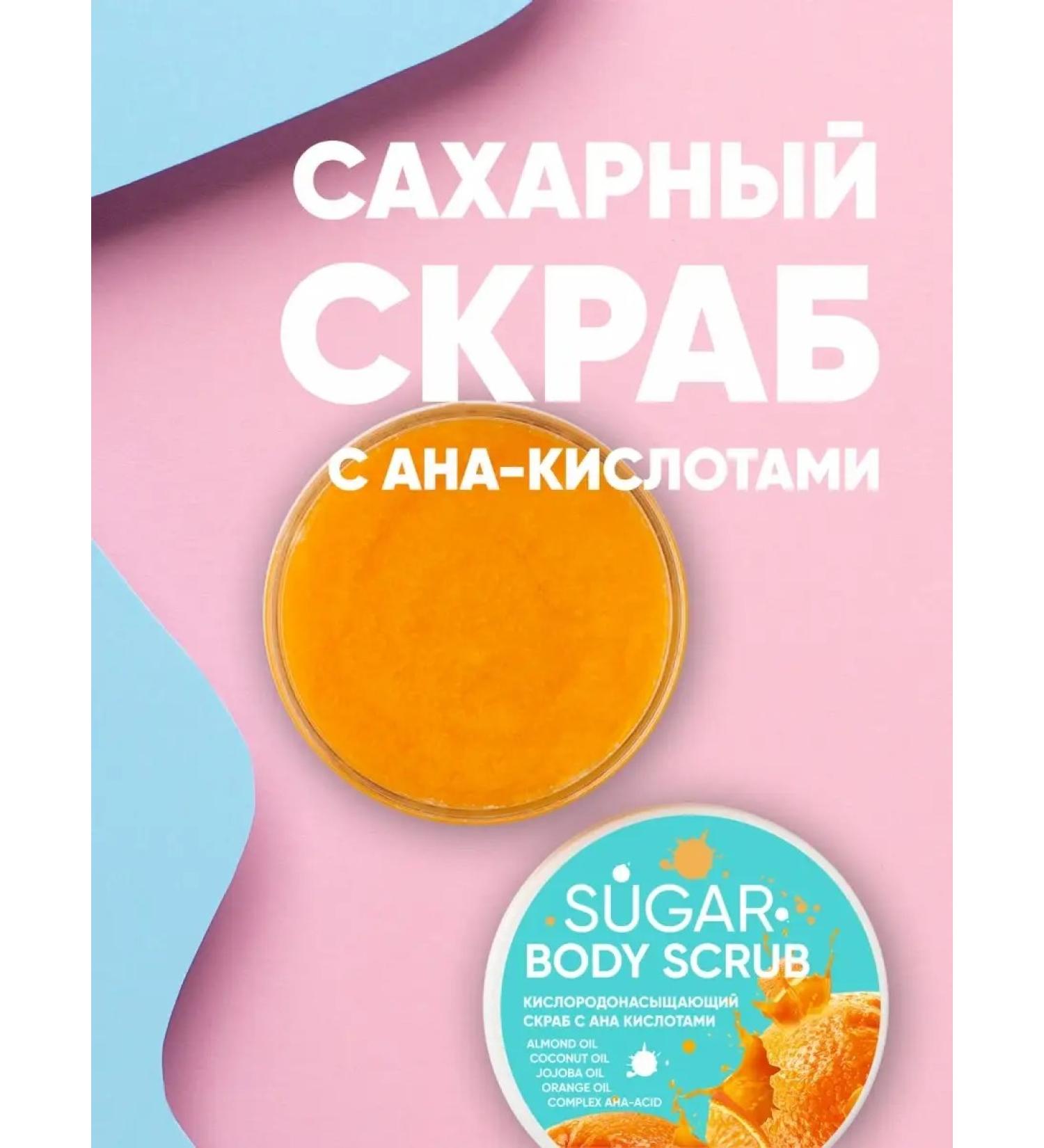 MagRuss Oxygenating body scrub with AHA acids 200 ml / body scrub - Buy Online on GoSupps.com