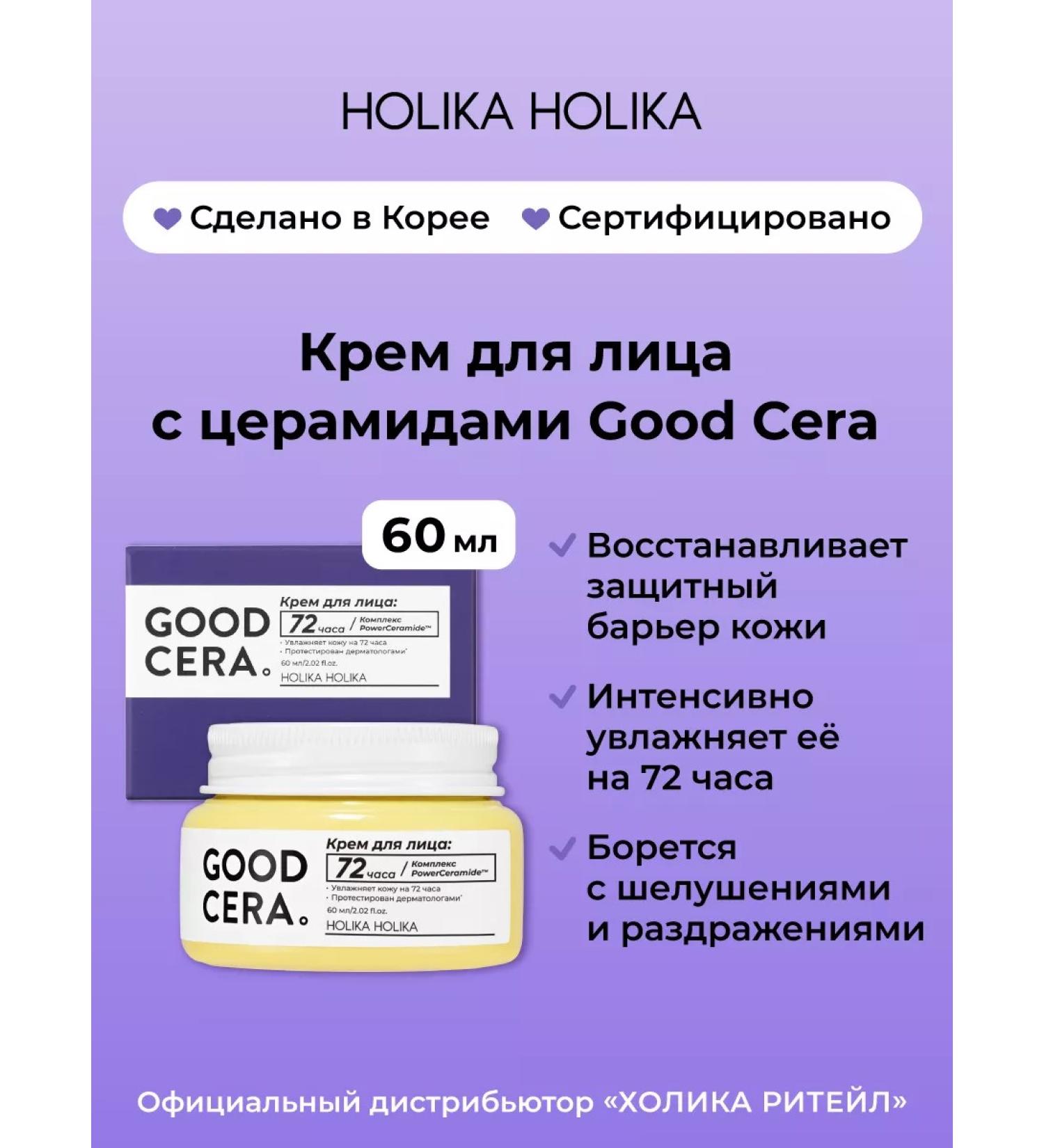 Holika Holika Moisturizing face cream with Good Cera Ceramides - Buy Online on GoSupps.com