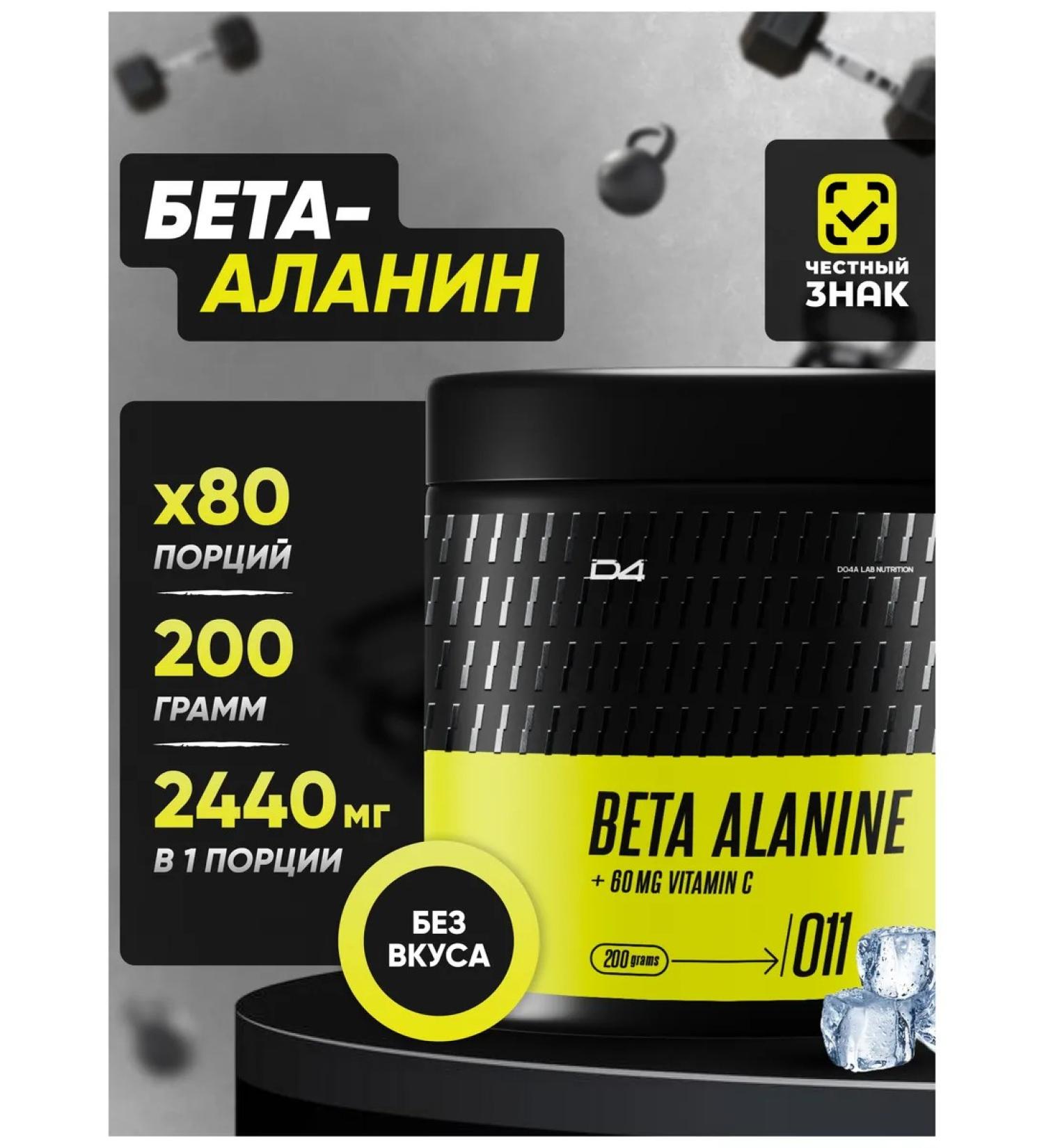 Do4a Lab Beta Alanin powder 200 g Sports Beta Alanine - Buy Online on GoSupps.com