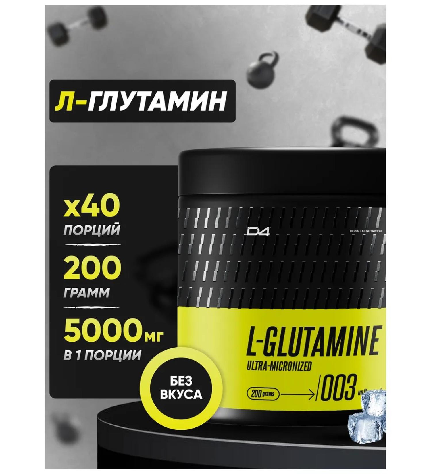 Do4a Lab Glutamine glutamine in powder without taste 200 grams sports - Buy Online on GoSupps.com