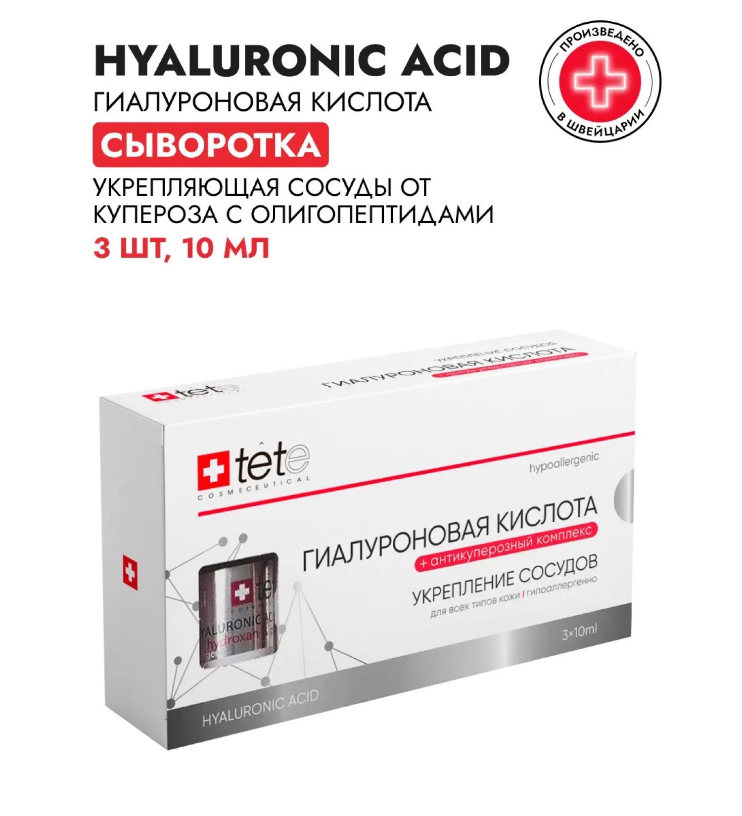 TETe Cosmeceutical Hyaluronic acid + anti -kuperous complex 30 ml