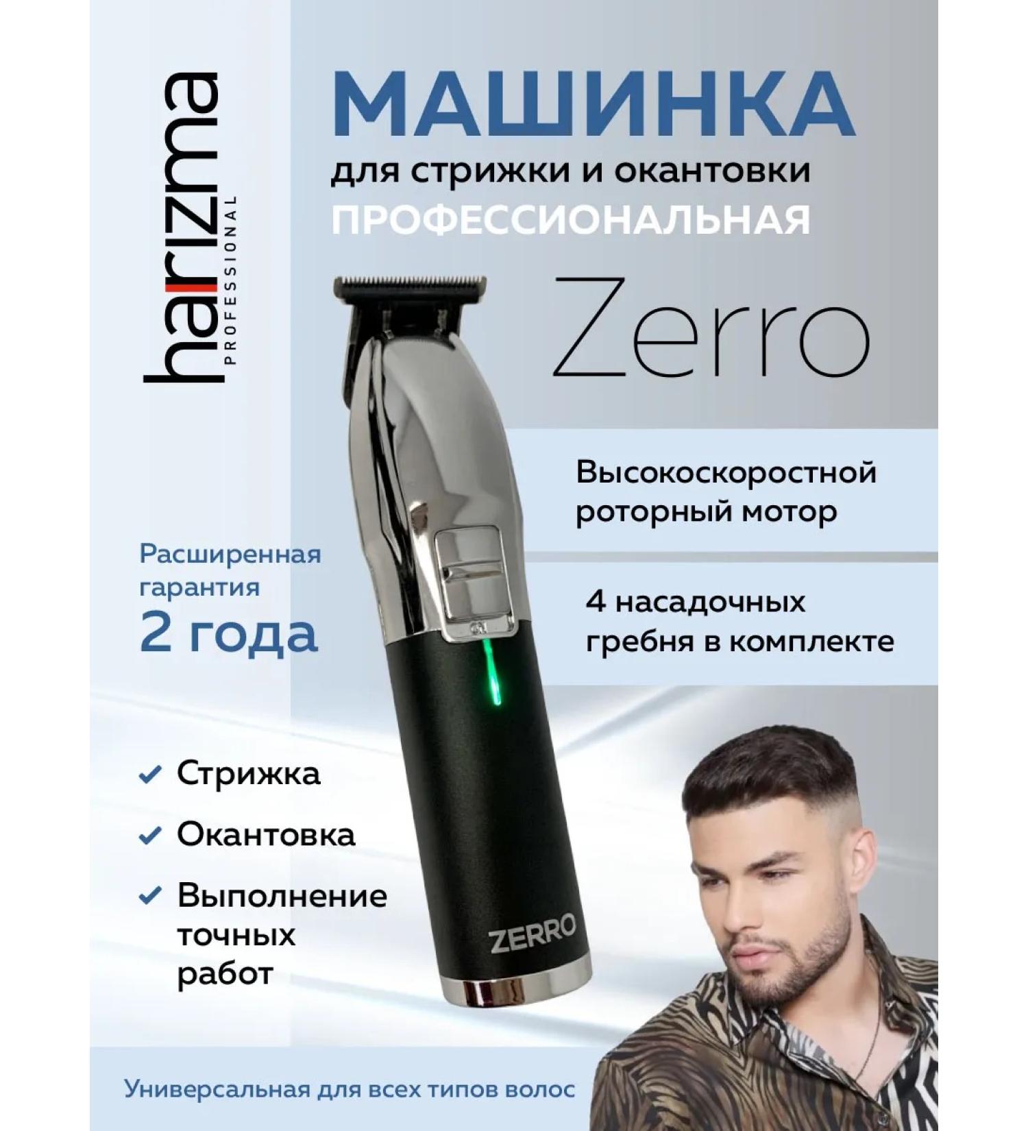 Charisma Professional hair cutting machine Zerro - Buy Online on GoSupps.com