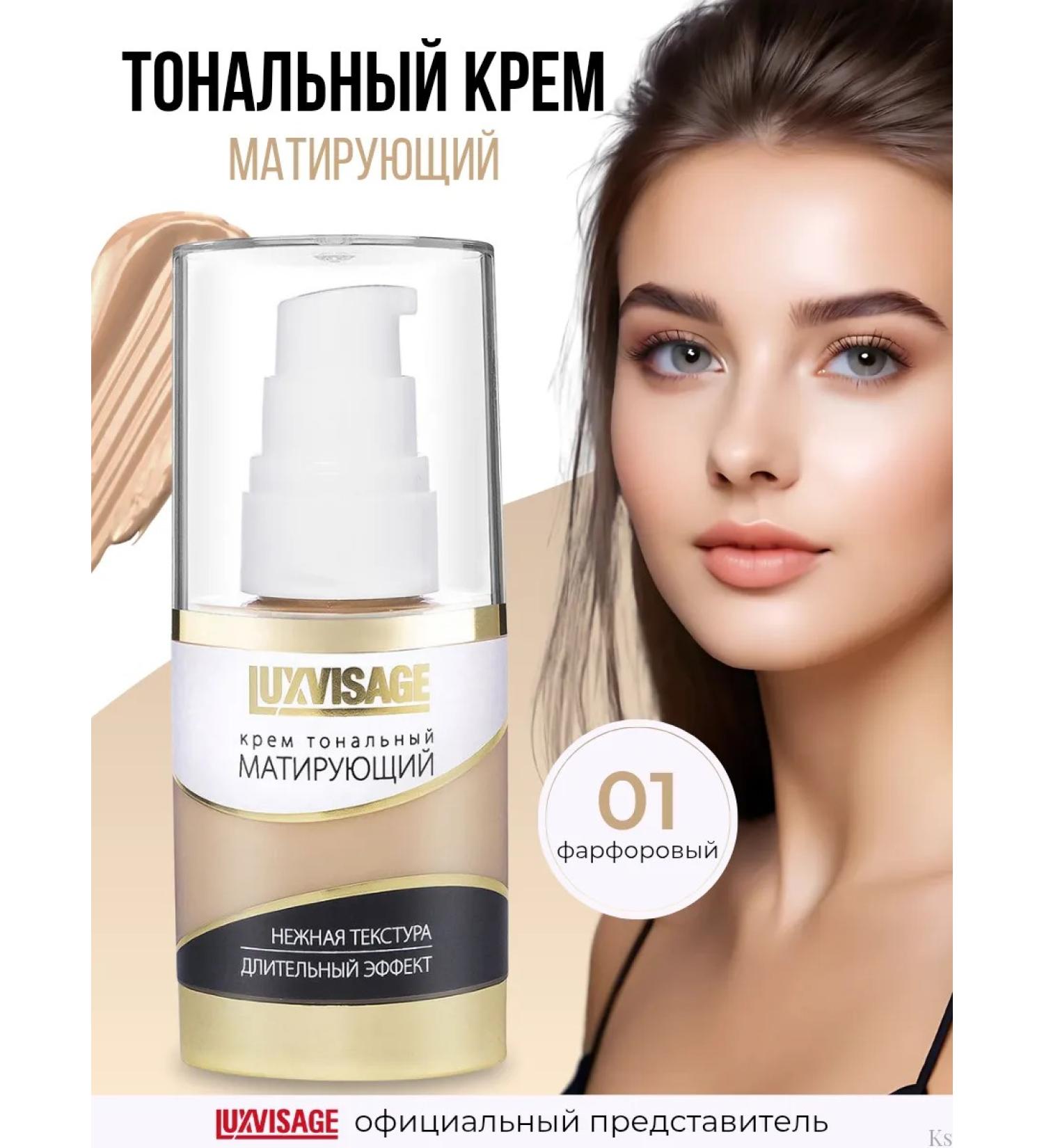 LUXVISAGE Tonal face cream matting 01 porcelain - Buy Online on GoSupps.com