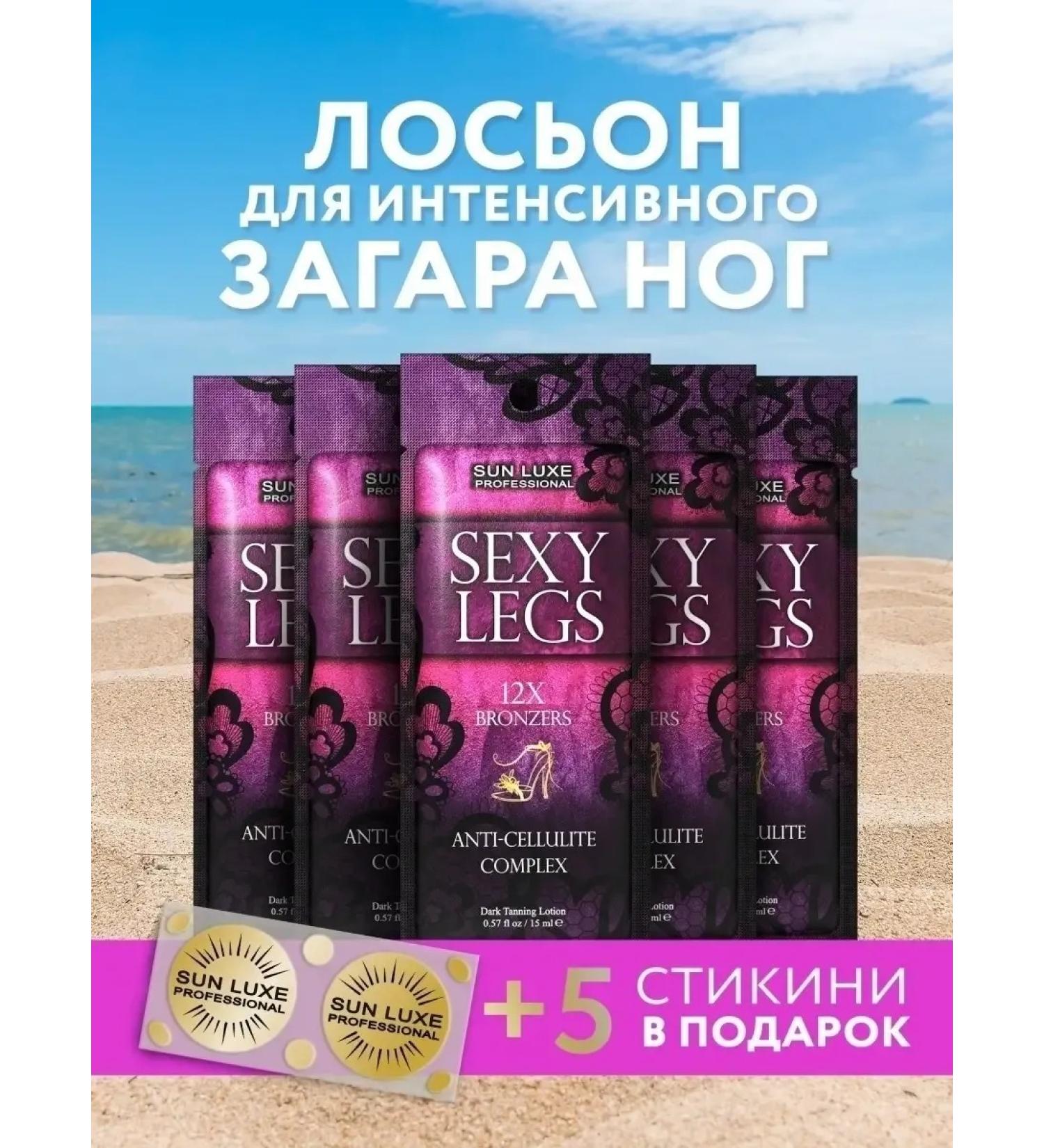 Sun Luxe Professional Zagar cream in the Sexy Legs 12x Solarium (15 ml X 5 pcs) - Buy Online on GoSupps.com