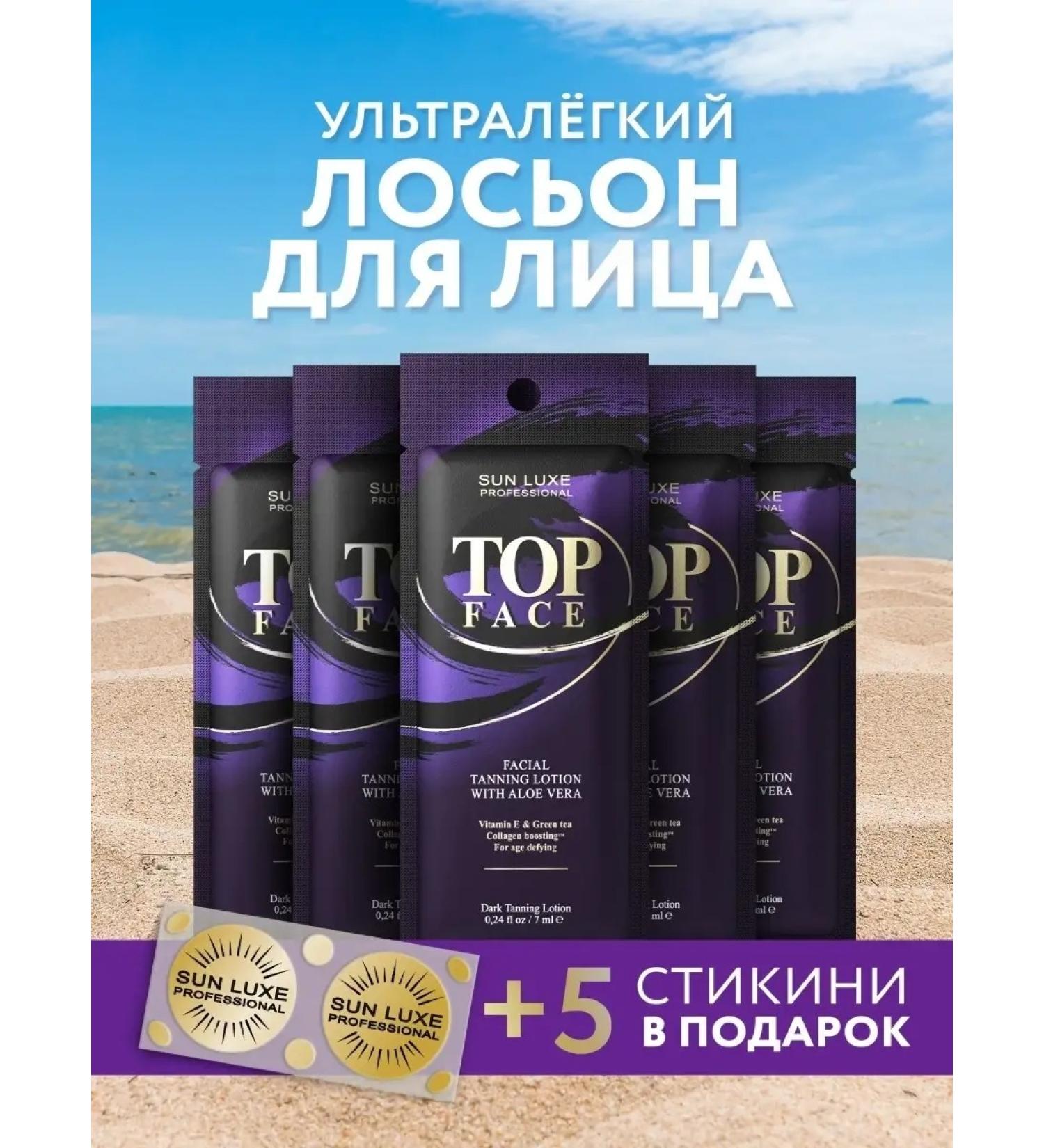 Sun Luxe Professional Zagar cream in the top face solarium (7 ml x 5 pcs) - Buy Online on GoSupps.com