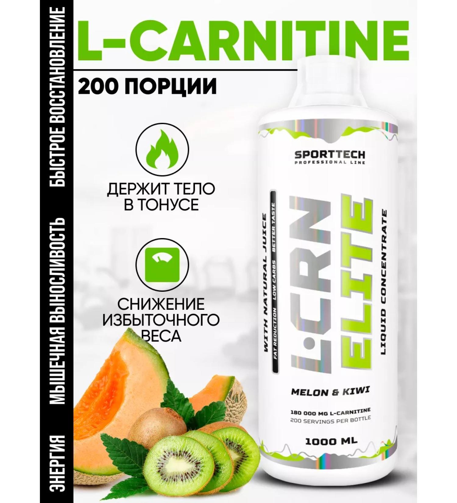SportTech Nutrition L-CRN Elite 1000 ml L-carnitine - Buy Online on GoSupps.com