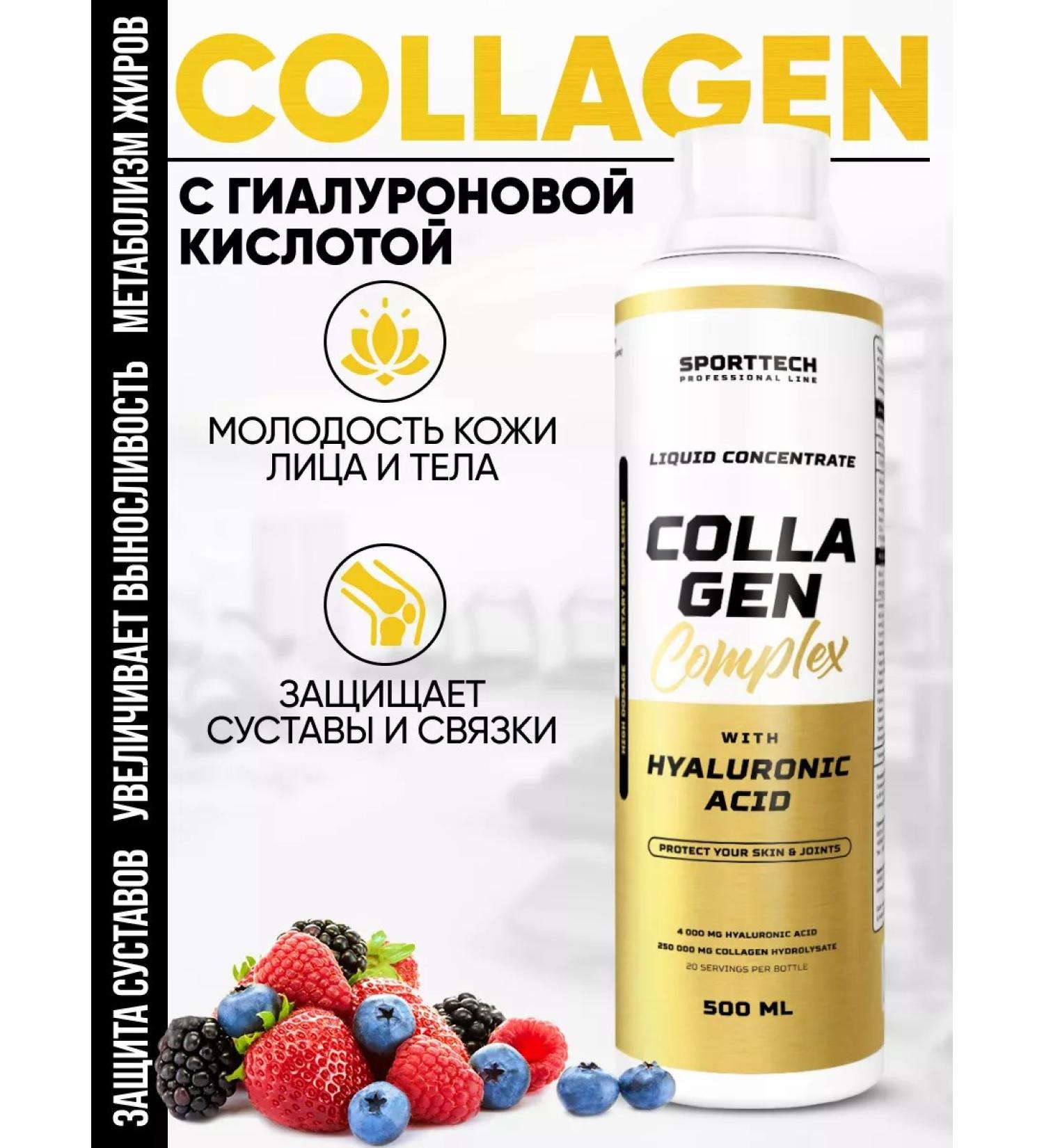 SportTech Nutrition Collagen Complex 500 ml collagen for hair skin - Buy Online on GoSupps.com