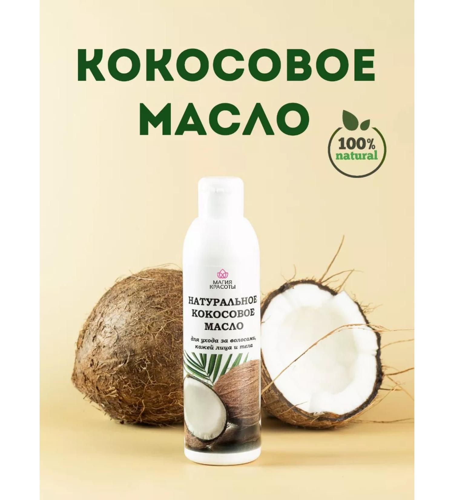 The Magic of Beauty Natural coconut oil for facial hair and body 200 ml - Buy Online on GoSupps.com