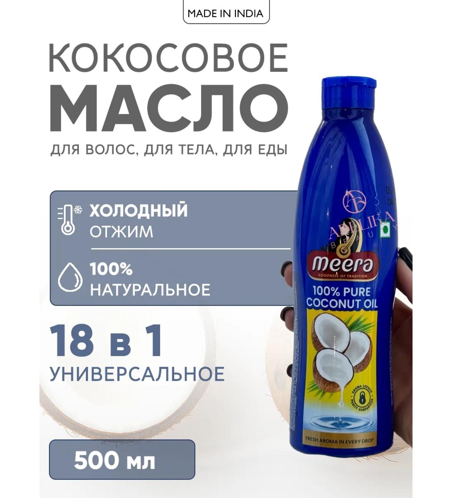 Meera Coconut oil for food - Buy Online on GoSupps.com