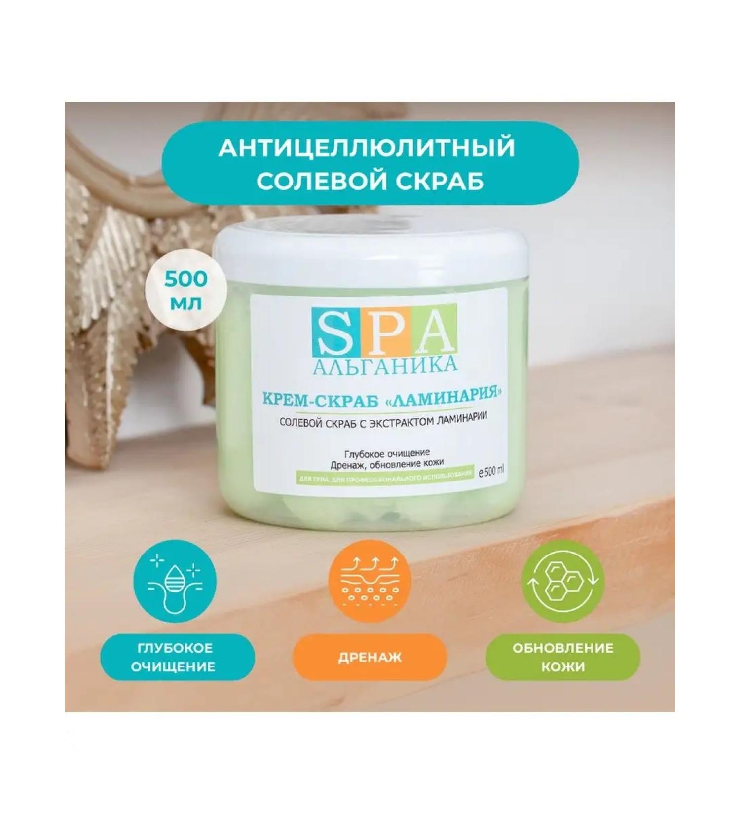 Alganika Salt cream-scrub Laminaria - Buy Online on GoSupps.com