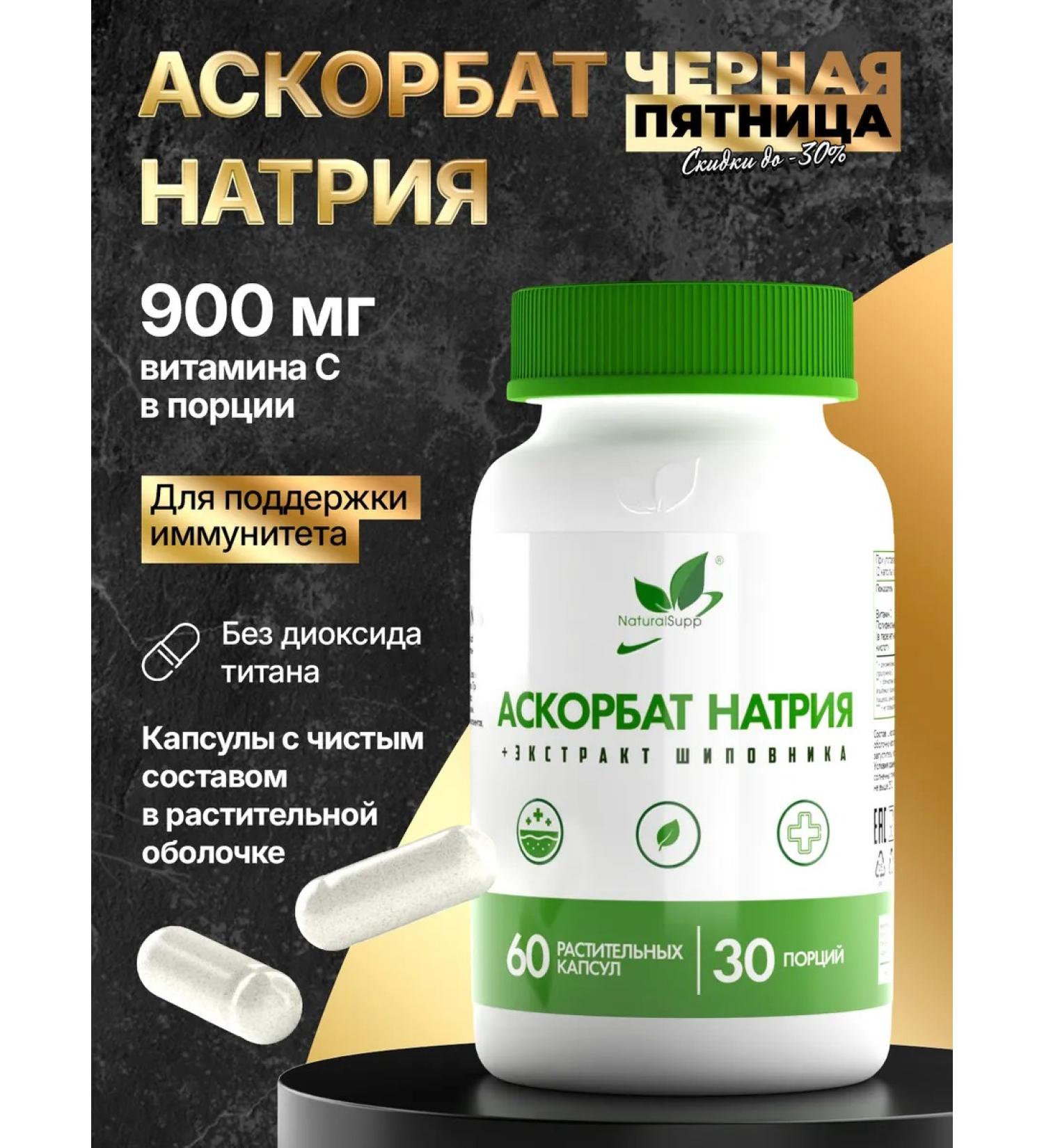 NaturalSupp Dietary vitamin C of sodium ascorbate for immunity vegan - Buy Online on GoSupps.com