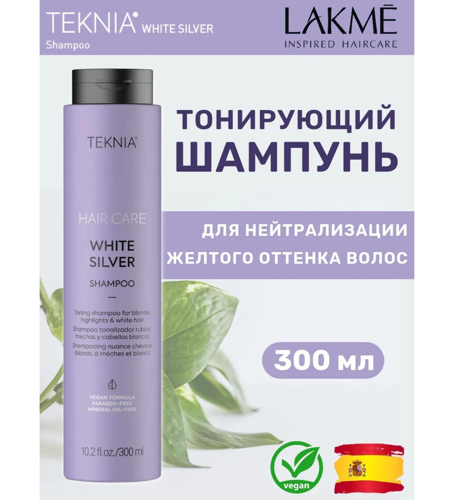 Lakme Tinting shampoo for neutralization of a yellow shade of 300 ml - Buy Online on GoSupps.com