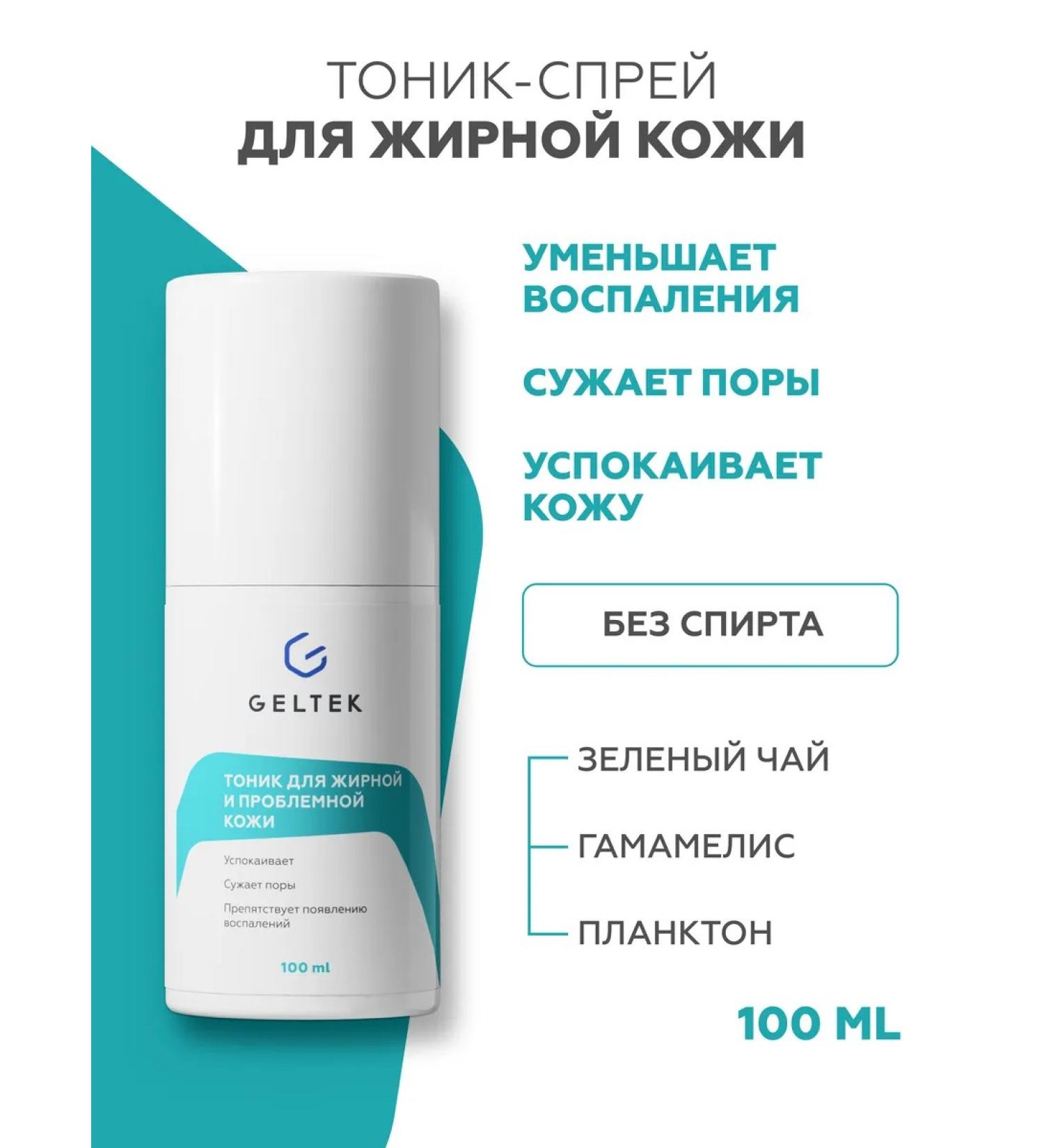 Geltek Tonic for oily skin and problem skin from acne 100 ml - Buy Online on GoSupps.com