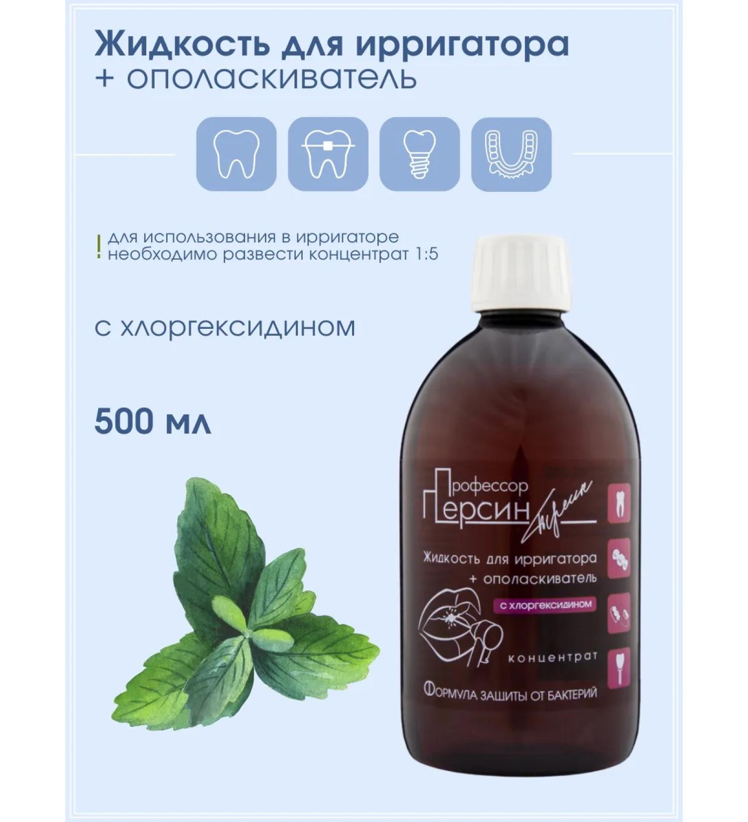 Professor Persin Fluid for irrigator with chlorhexidine 500 ml - Buy Online on GoSupps.com