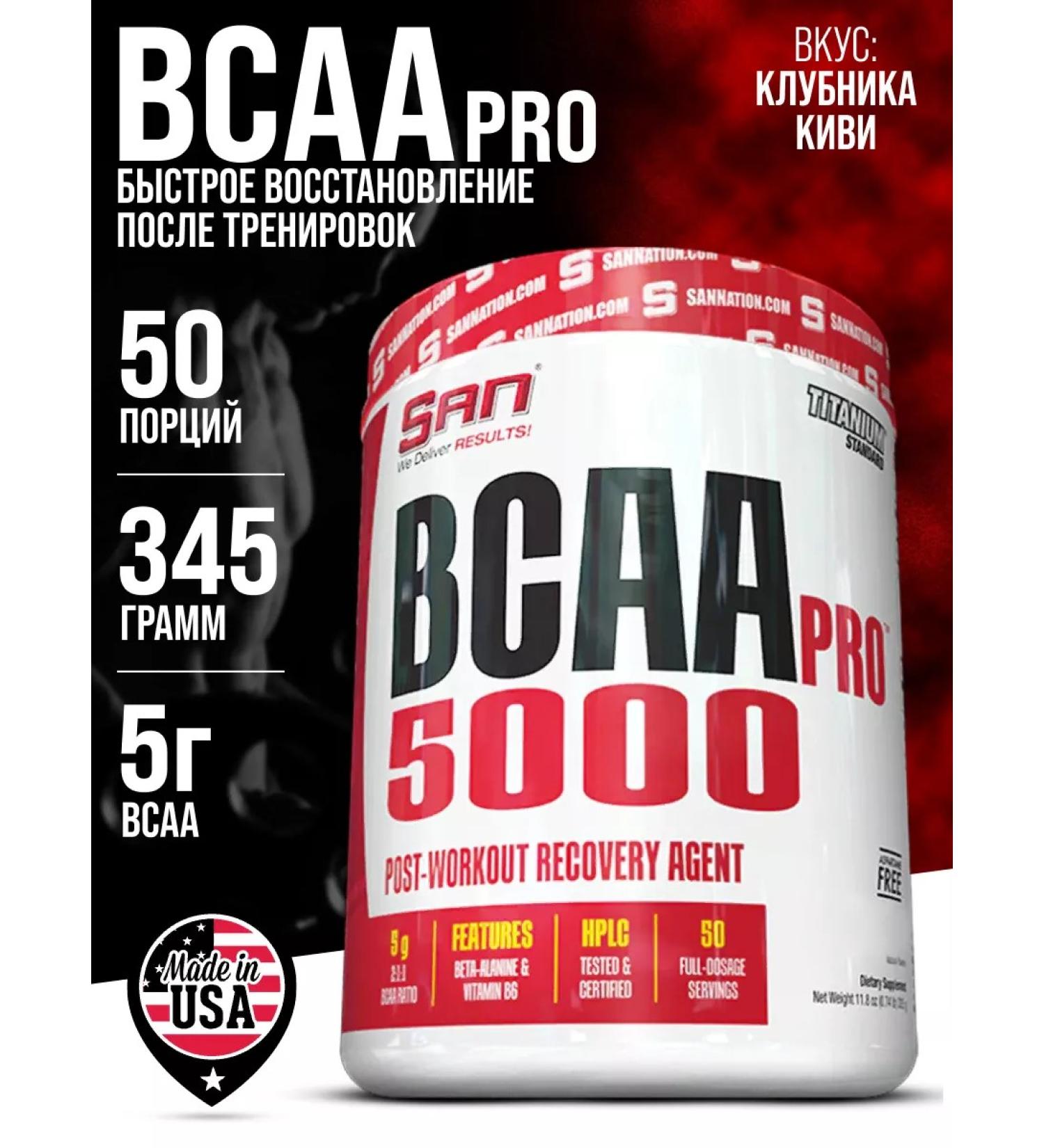 SAN BCAA PRO 5000 345 gr. Bzaa amino acids - Buy Online on GoSupps.com