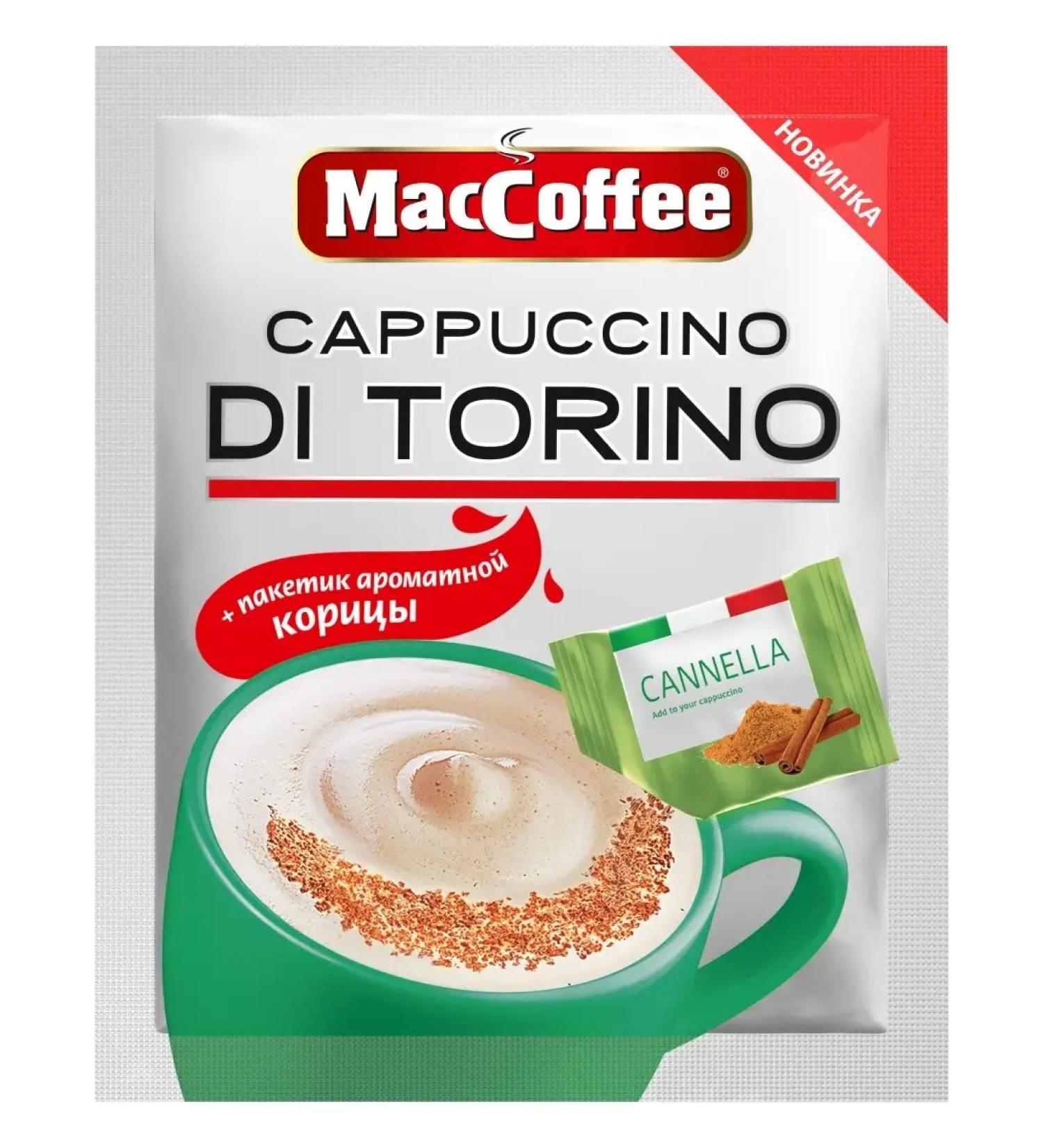 MACCOFFEE Cappuccino di Torino with cinnamon