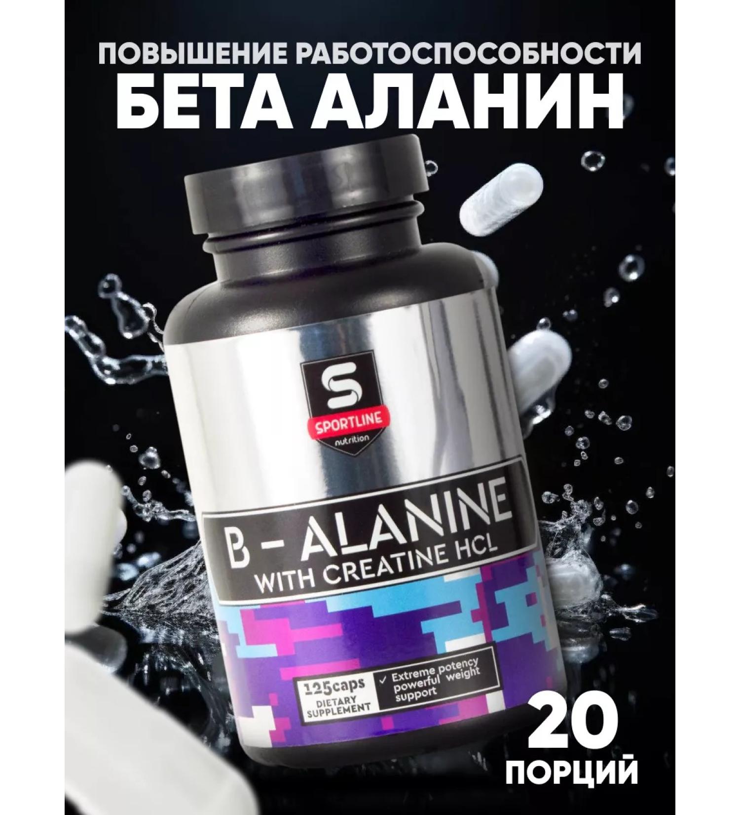 SportLine Nutrition B -lanine + Creatine HCl 125 caps. B-Alanin