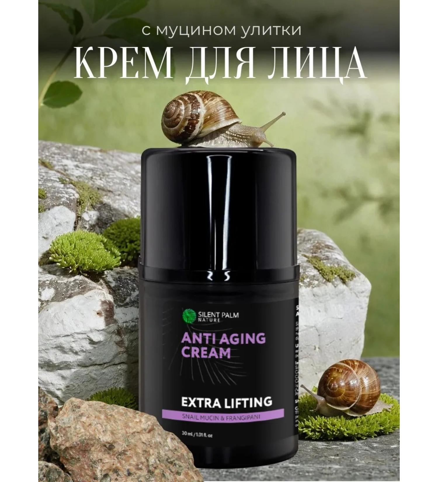 Silent Palm Nature Facial cream anti -aging moisturizing with mucin snail - Buy Online on GoSupps.com
