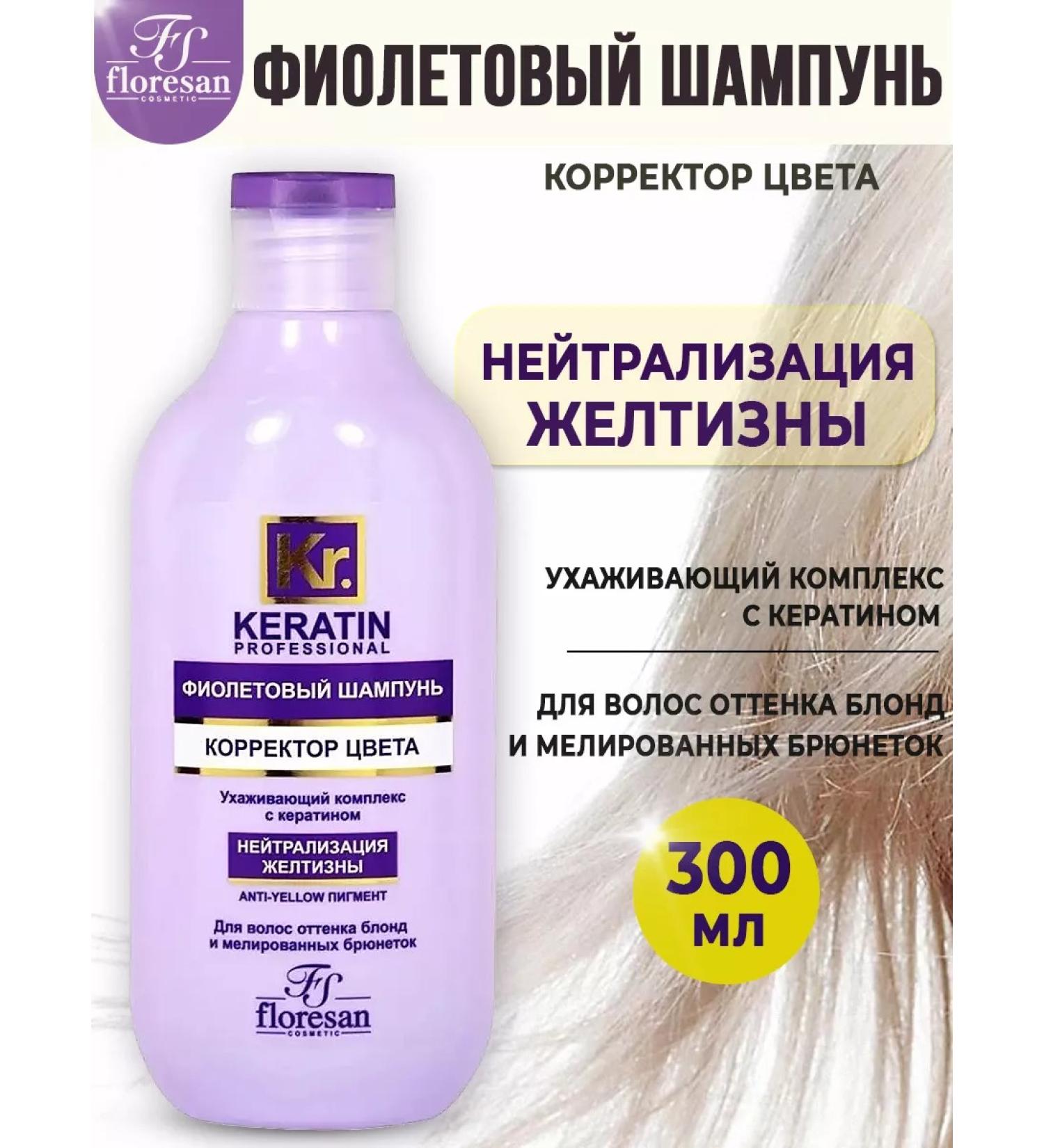 Floresan Purple hair shampoo 300ml - Buy Online on GoSupps.com