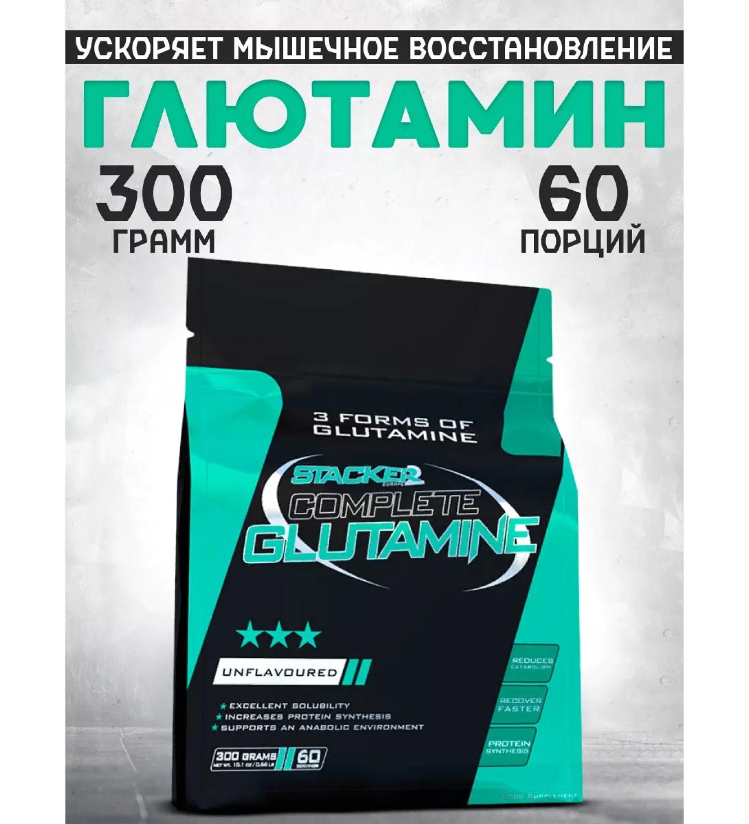Stacker2 Europe Complete Glutamine 300 gr. Glutamine