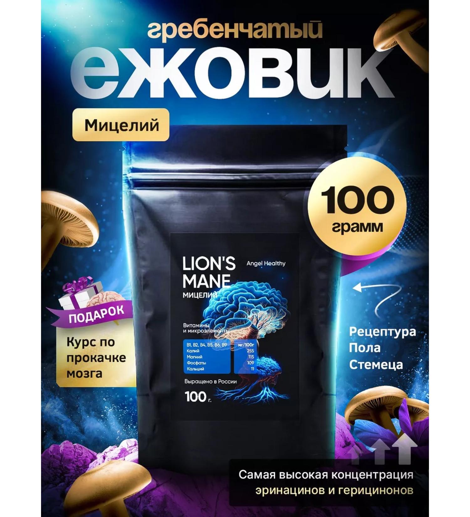 Angel Healthy Ezhovik crested mycelium 100 g - Buy Online on GoSupps.com