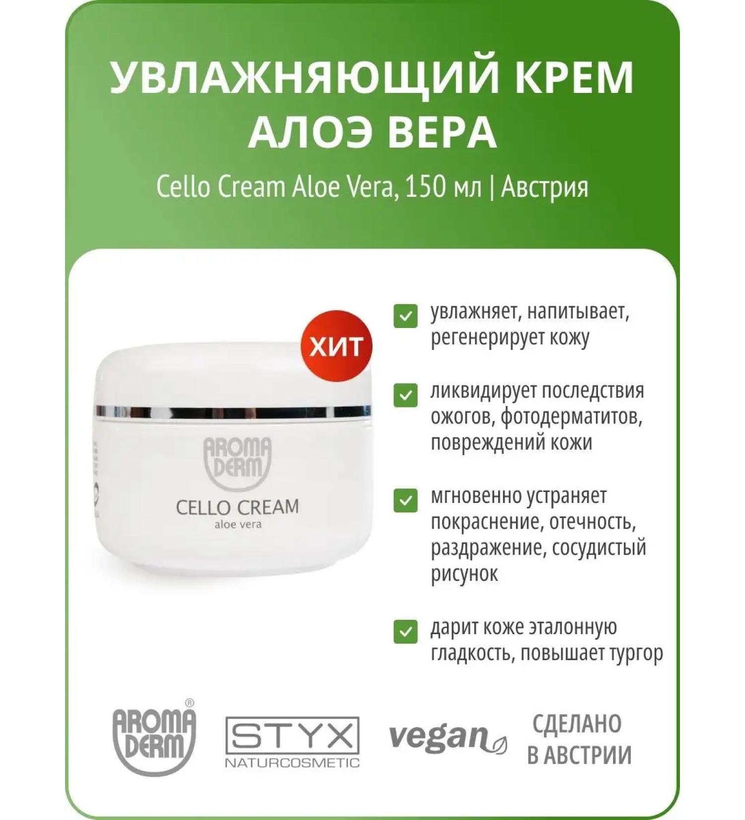 Styx Naturcosmetic Body Cream Aloe Vera Styx - Buy Online on GoSupps.com