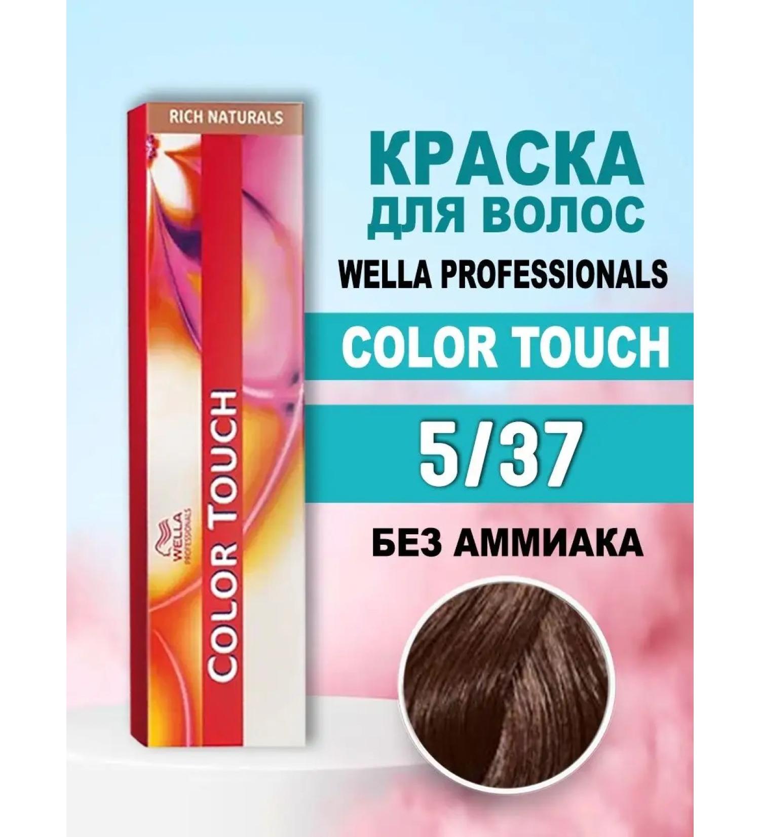 WELLA PROFESSIONALS Color Touch paint for tinting 5 37 - Buy Online on GoSupps.com