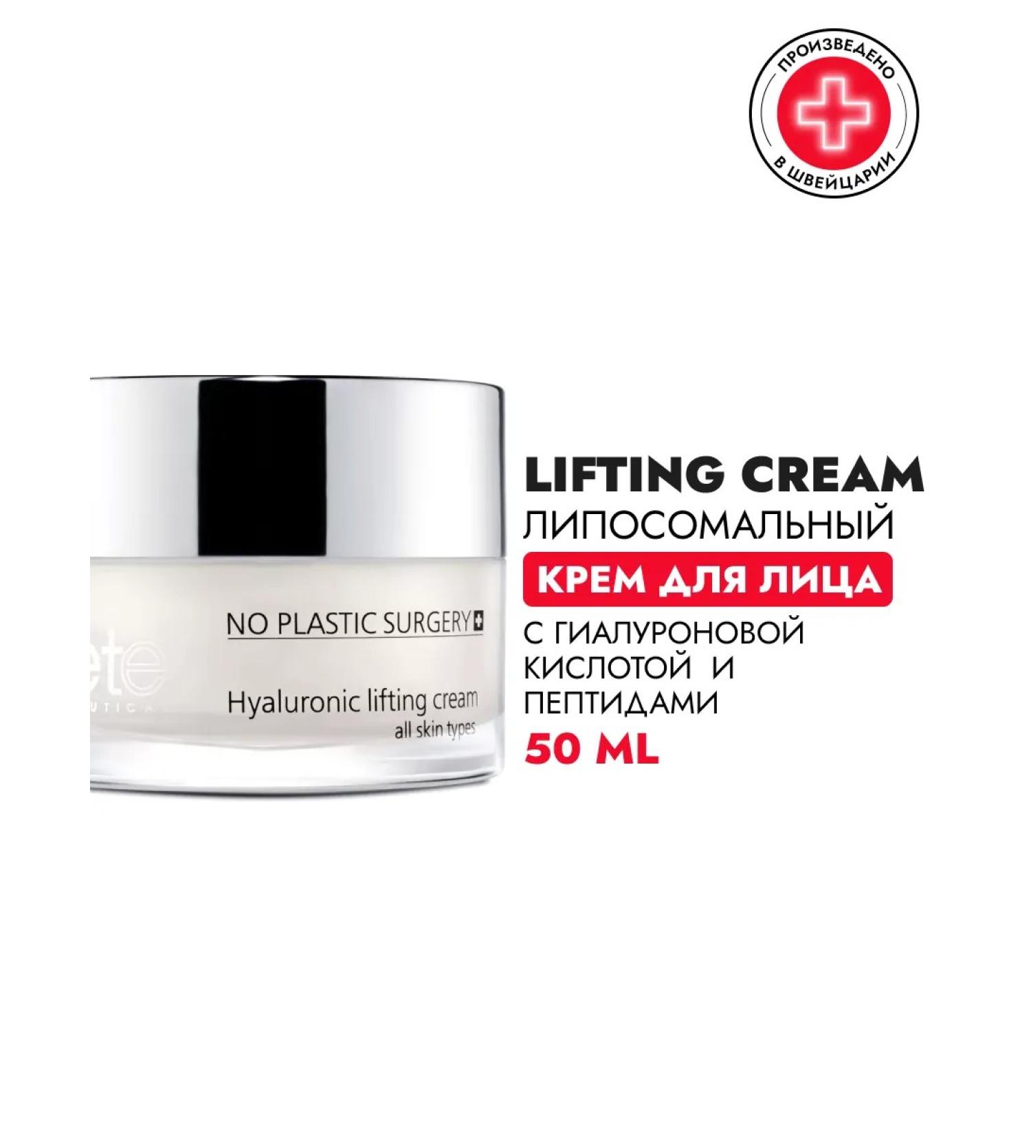 TETe Cosmeceutical Liposomal lifting cream with hyaluronic acid