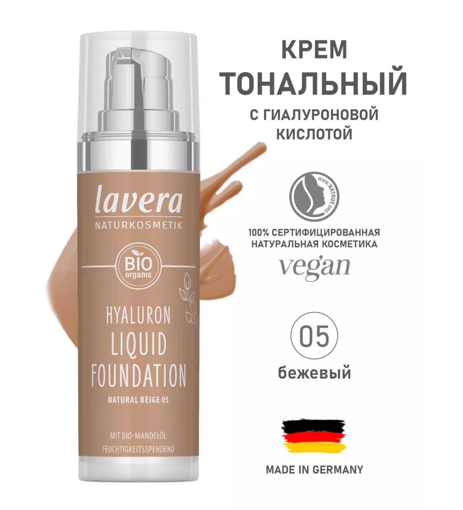 Lavera Natural liquid foundation with hyaluronic acid 05 - Buy Online on GoSupps.com