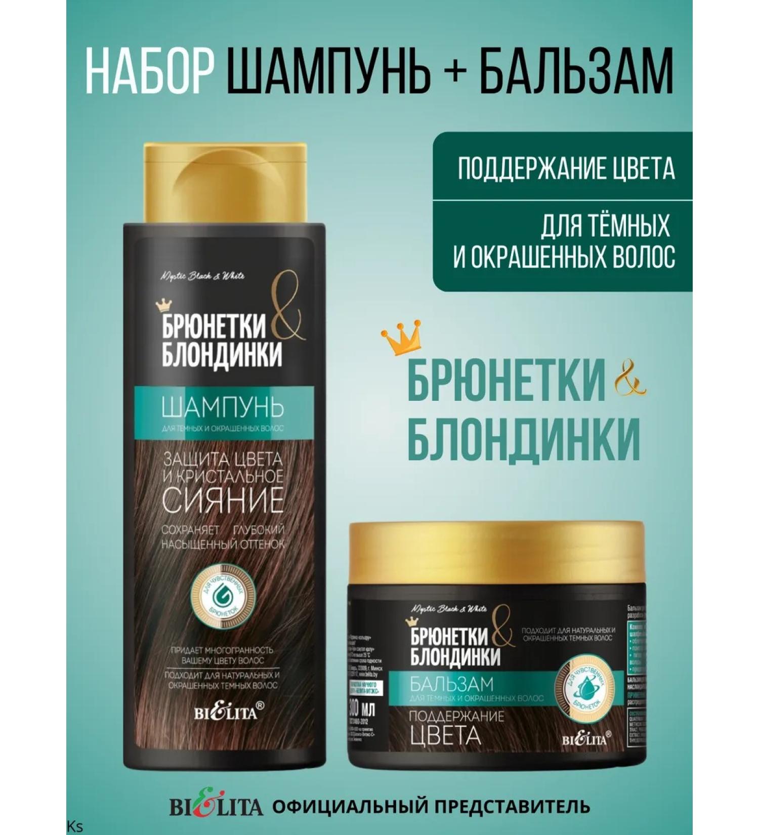 BELITA Shampoo and balm for dark hair color protection - Buy Online on GoSupps.com