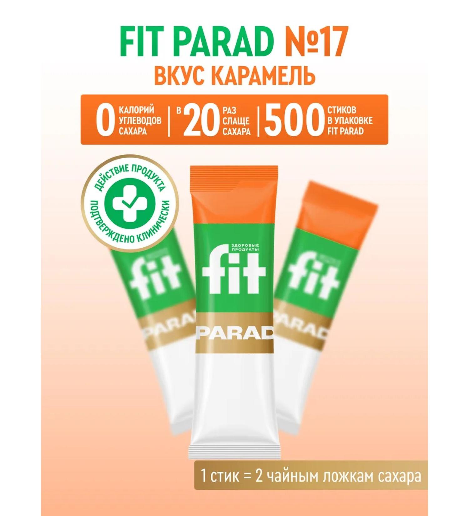 Fitparade No. 17 Caramel Stick 0.5 g package 500 pcs - Buy Online on GoSupps.com