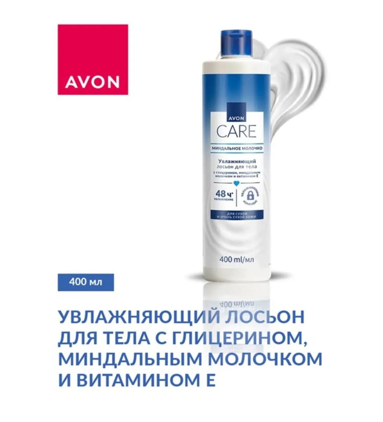 AVON Moisturizing body lotion with almond milk 400ml - Buy Online on GoSupps.com