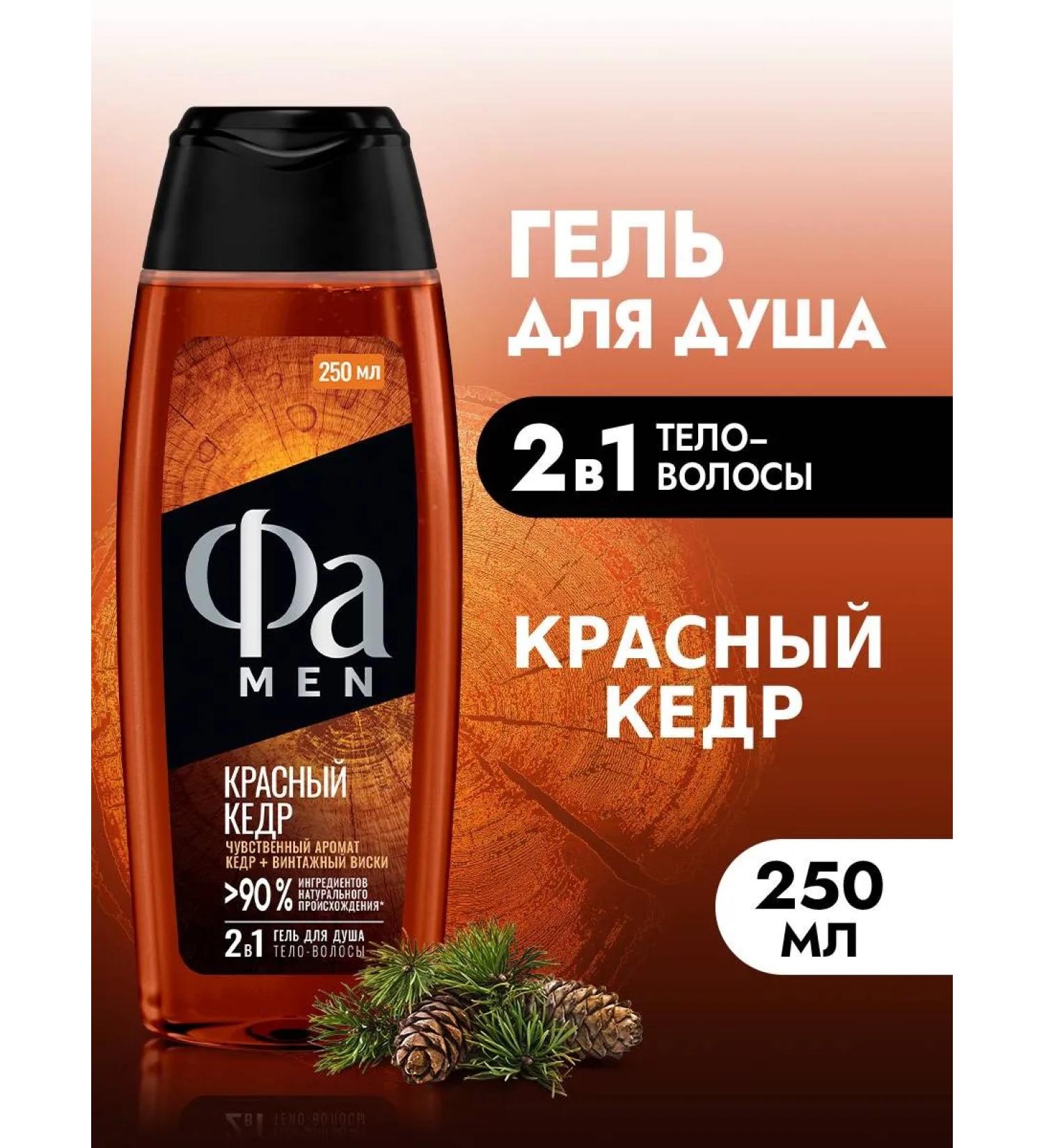 FA Male shower gel 2-in-1 red cedar 250 ml - Buy Online on GoSupps.com