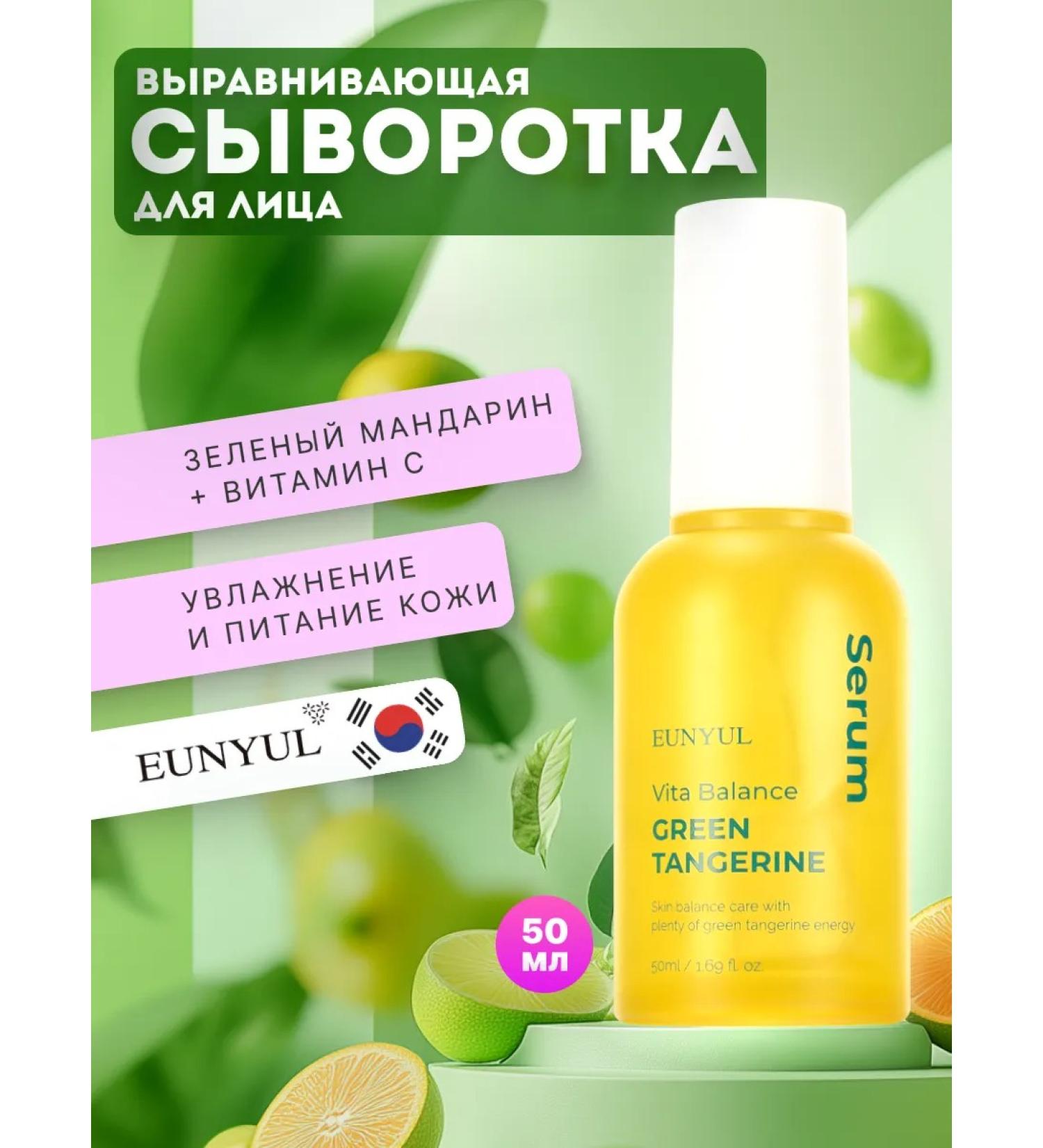 EUNYUL Aligning serum for the face with vitamins Korea - Buy Online on GoSupps.com