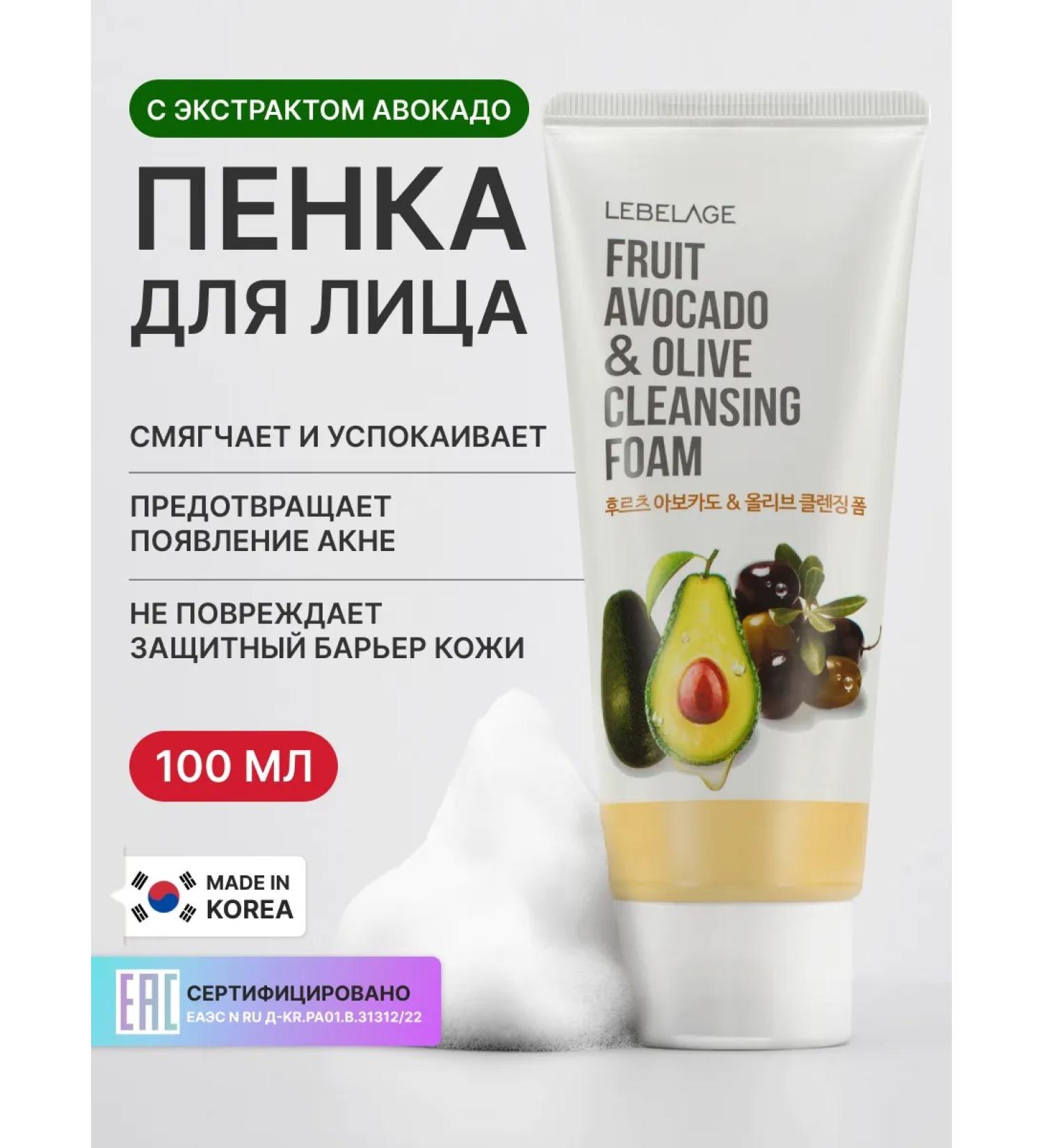 Lebelage Cleaning foam for washing the face with avocado Korea 100 ml - Buy Online on GoSupps.com