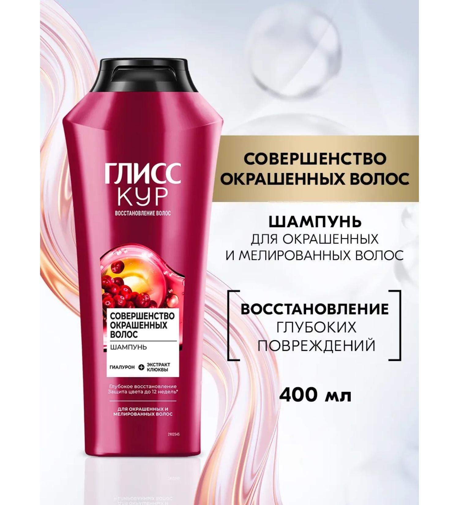 Gliss Kur Women's hair shampoo for dyed hair 400 ml - Buy Online on GoSupps.com