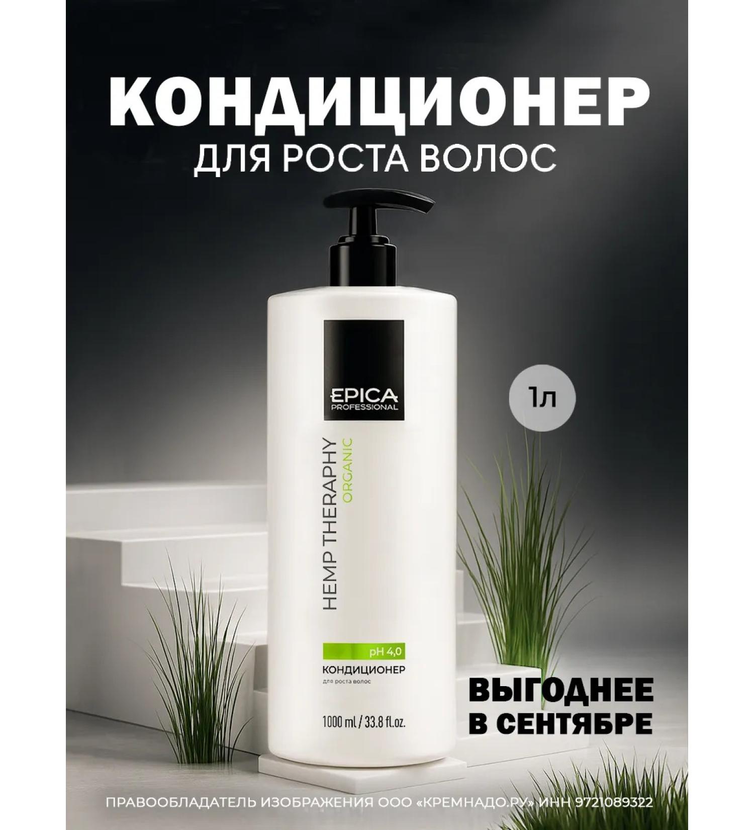 EPICA Hair growth Hemp Therapy Organic 1000 ml - Buy Online on GoSupps.com