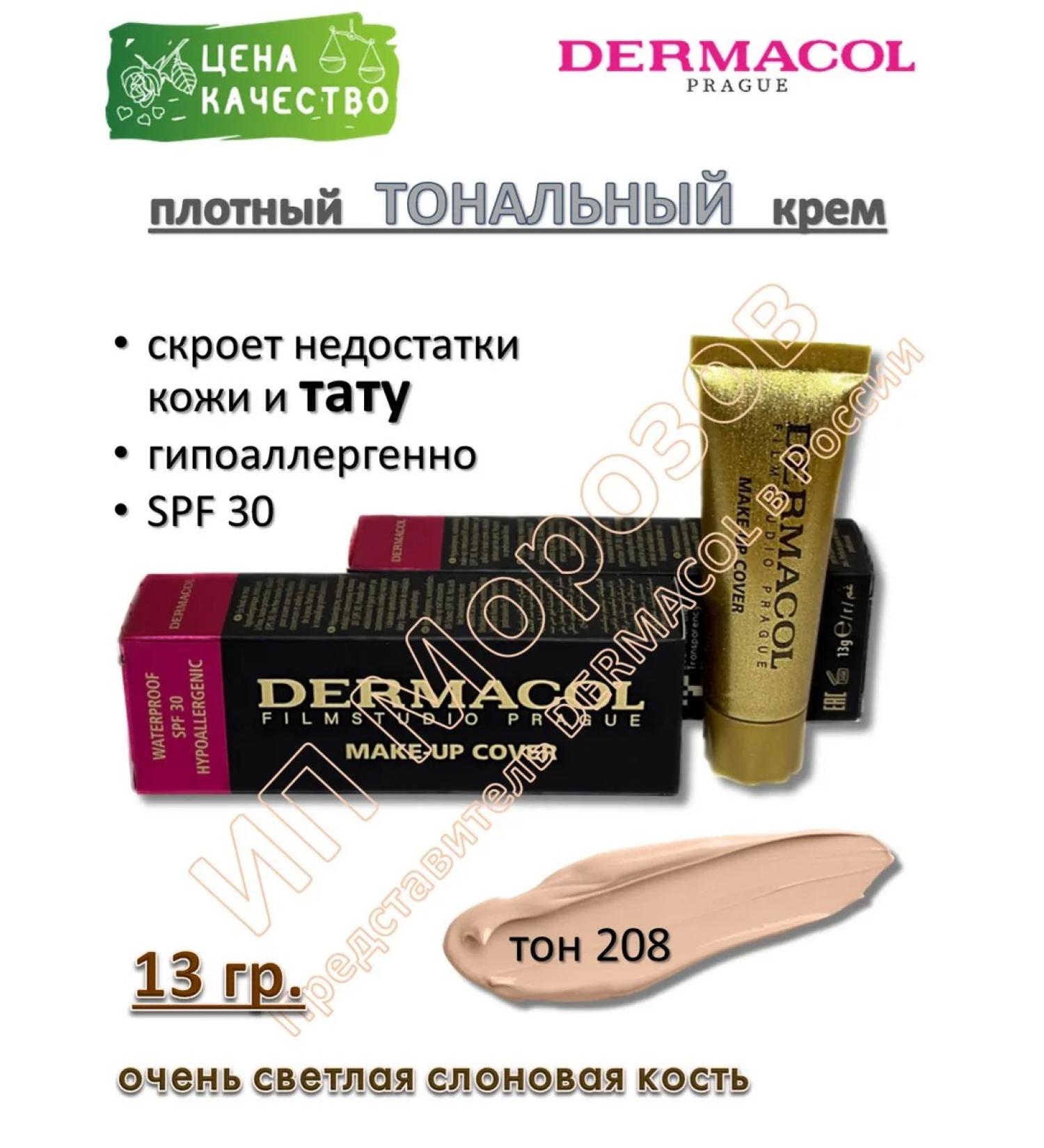 Dermacol 208 tone 13 grams. Masking tonal cream MAKE-UP Cover - Buy Online on GoSupps.com