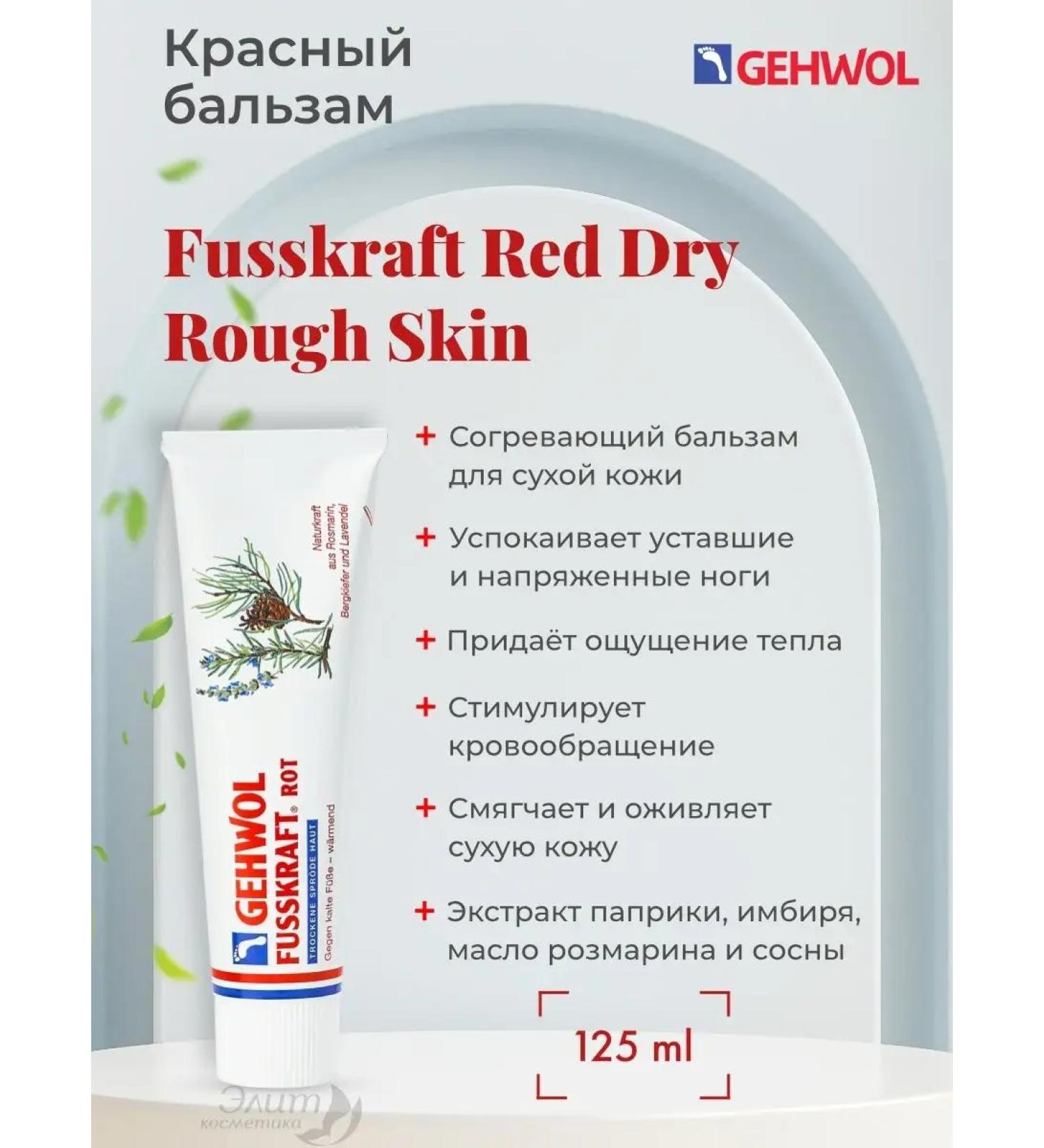 Gehwol Store FUSSKRAFT RED - warming balm for dry skin of the legs 125ml - Buy Online on GoSupps.com
