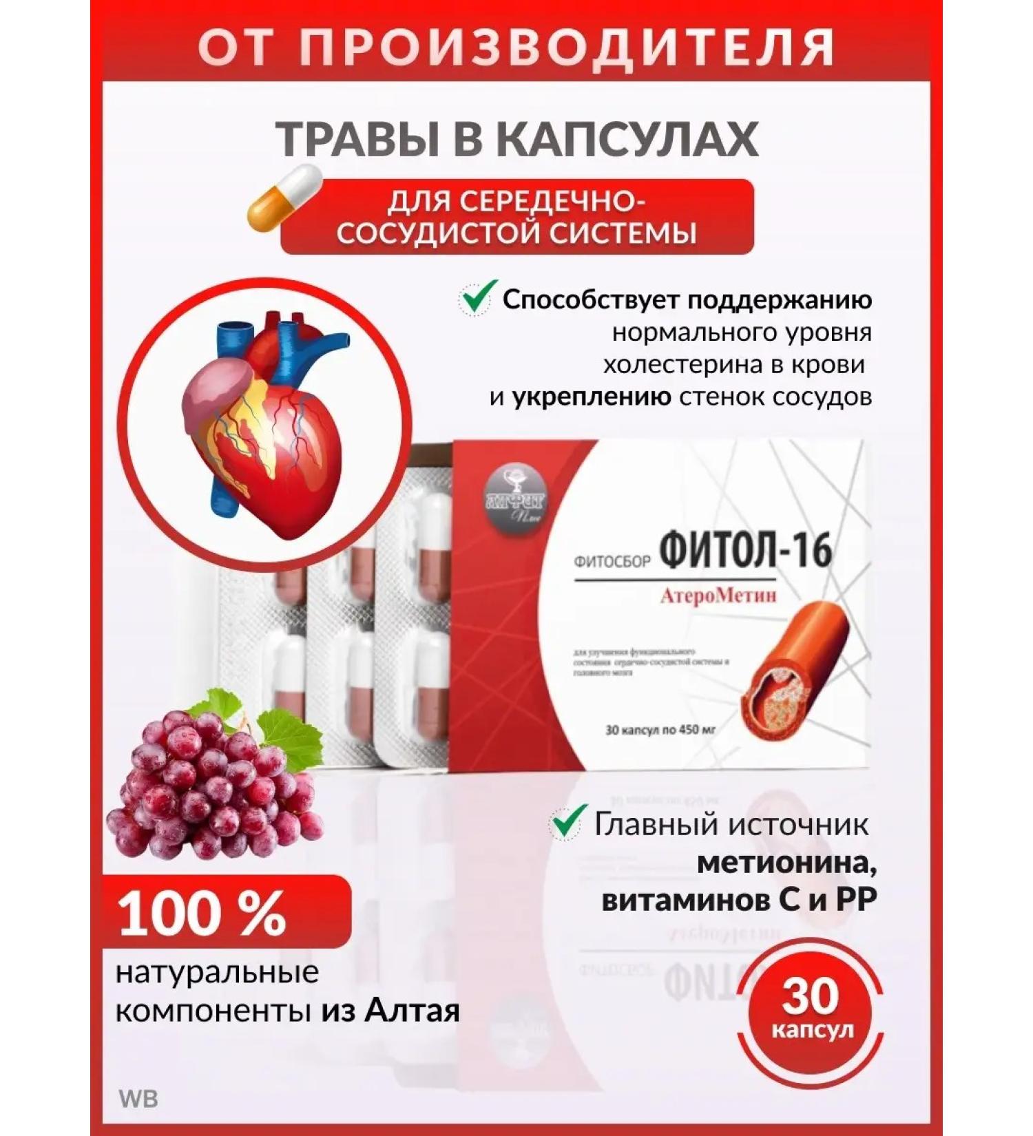 Alfit Plus Fitol 16 atherometin for the heart and blood vessels - Buy Online on GoSupps.com