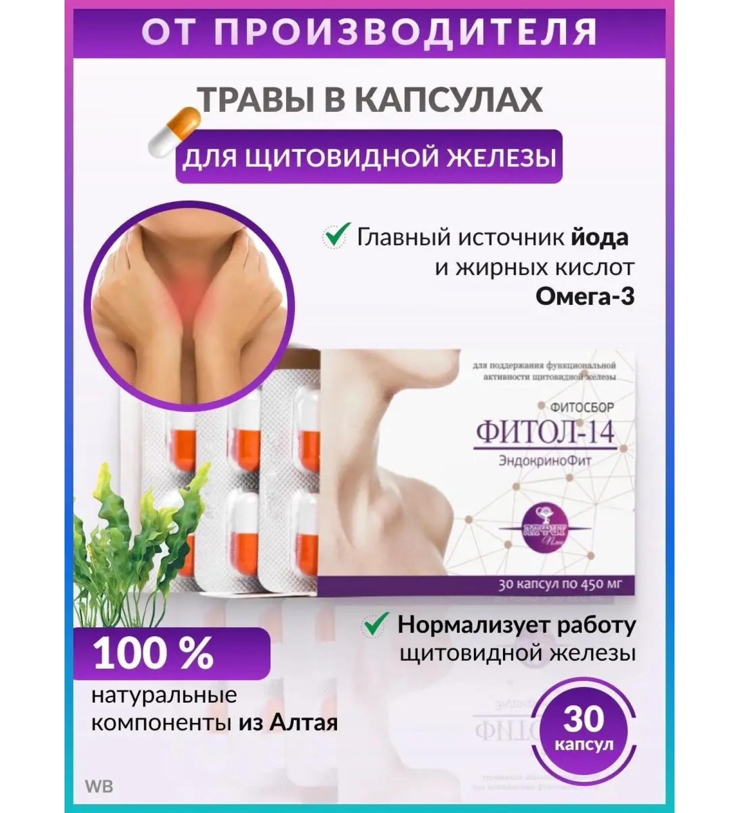 Alfit Plus Fitol 14 for the thyroid gland iodine omega - Buy Online on GoSupps.com