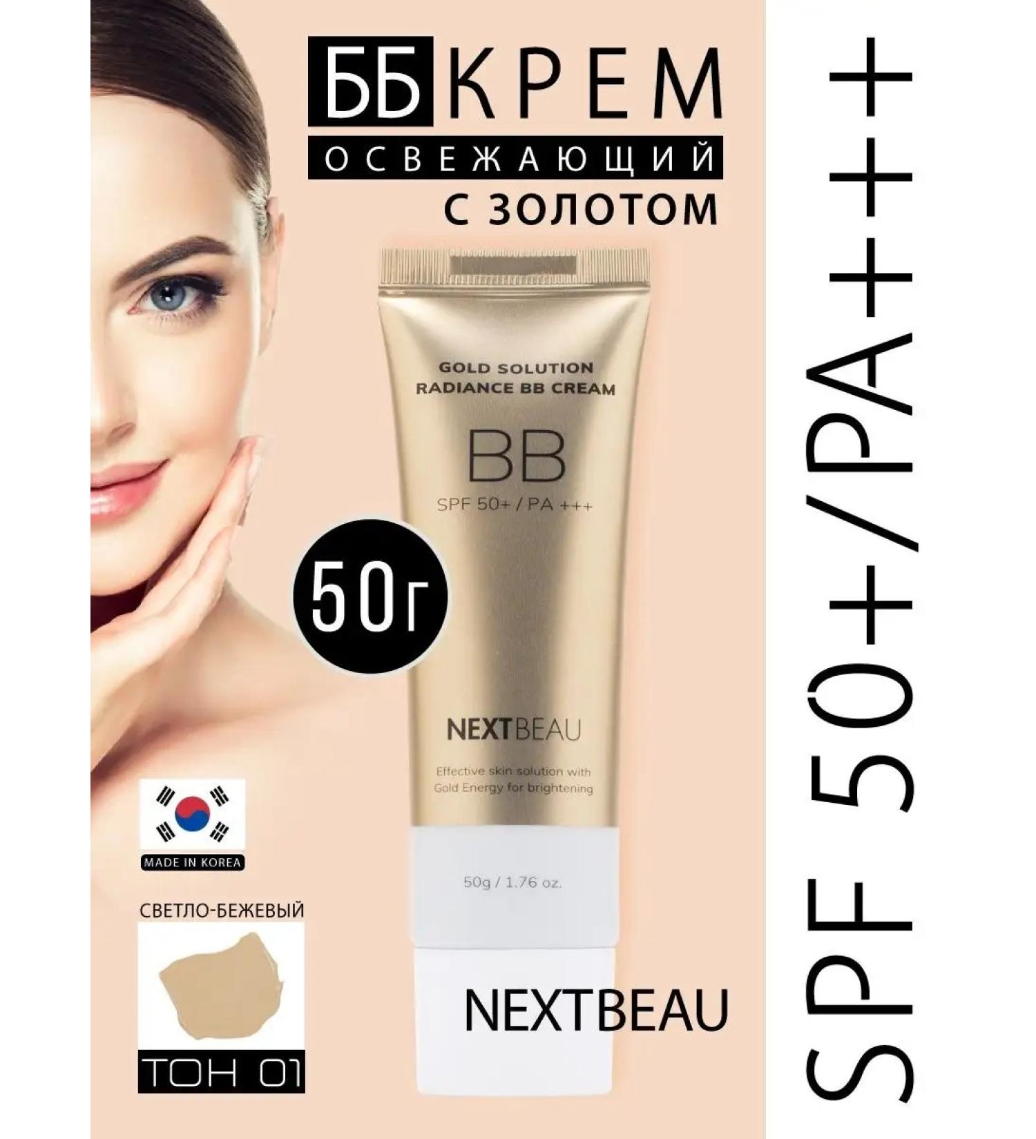 Nextbeau Moisturizing BB-cream for face 01 light-beige SPF 50 Korea - Buy Online on GoSupps.com