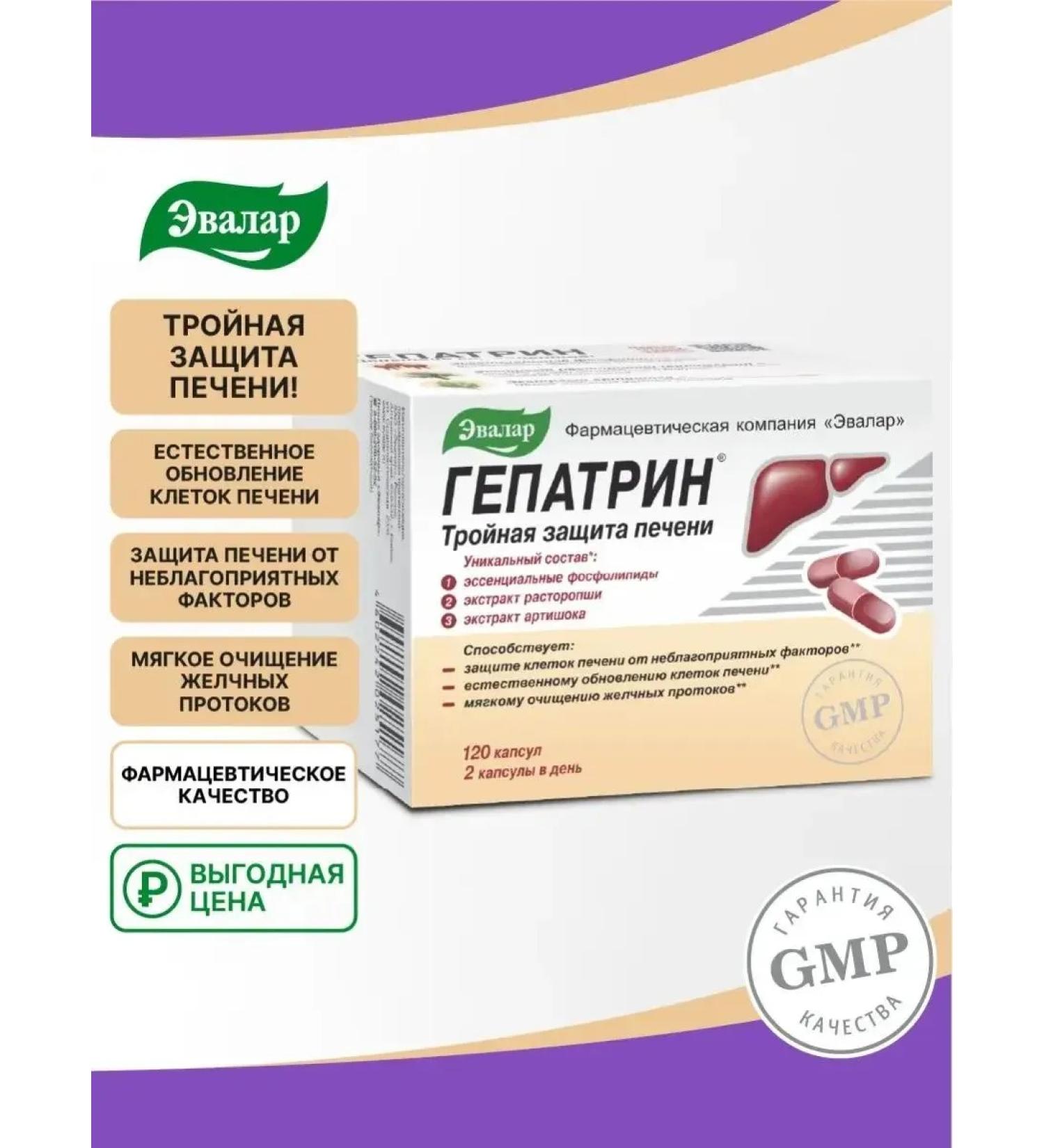 Evalar Hepatrin dietary supplement for restoration of the liver hepatoprotector120 pcs - Buy Online on GoSupps.com