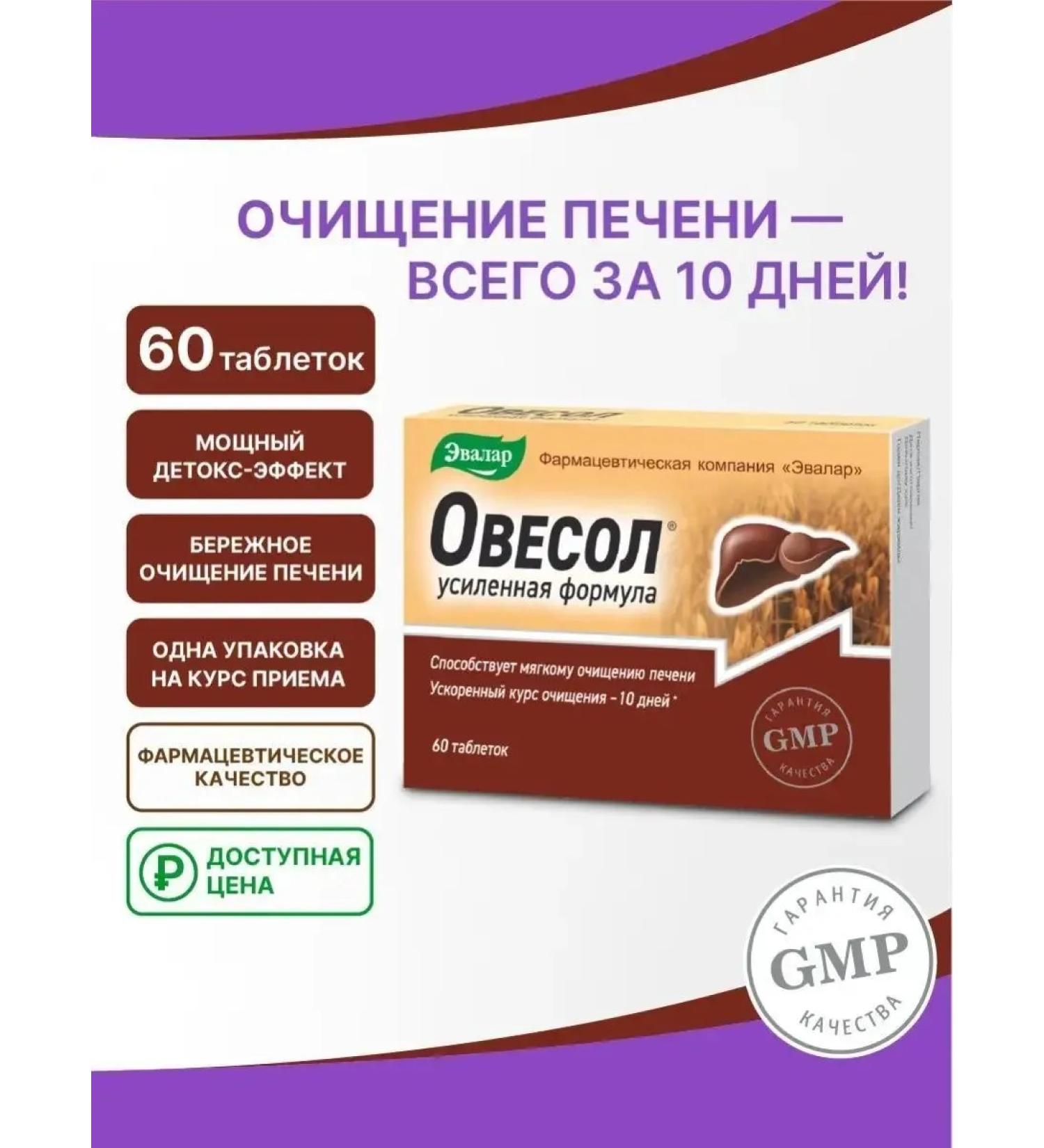 Evalar Owsol reinforced formula liver dietary supplements tablets 60 pcs - Buy Online on GoSupps.com