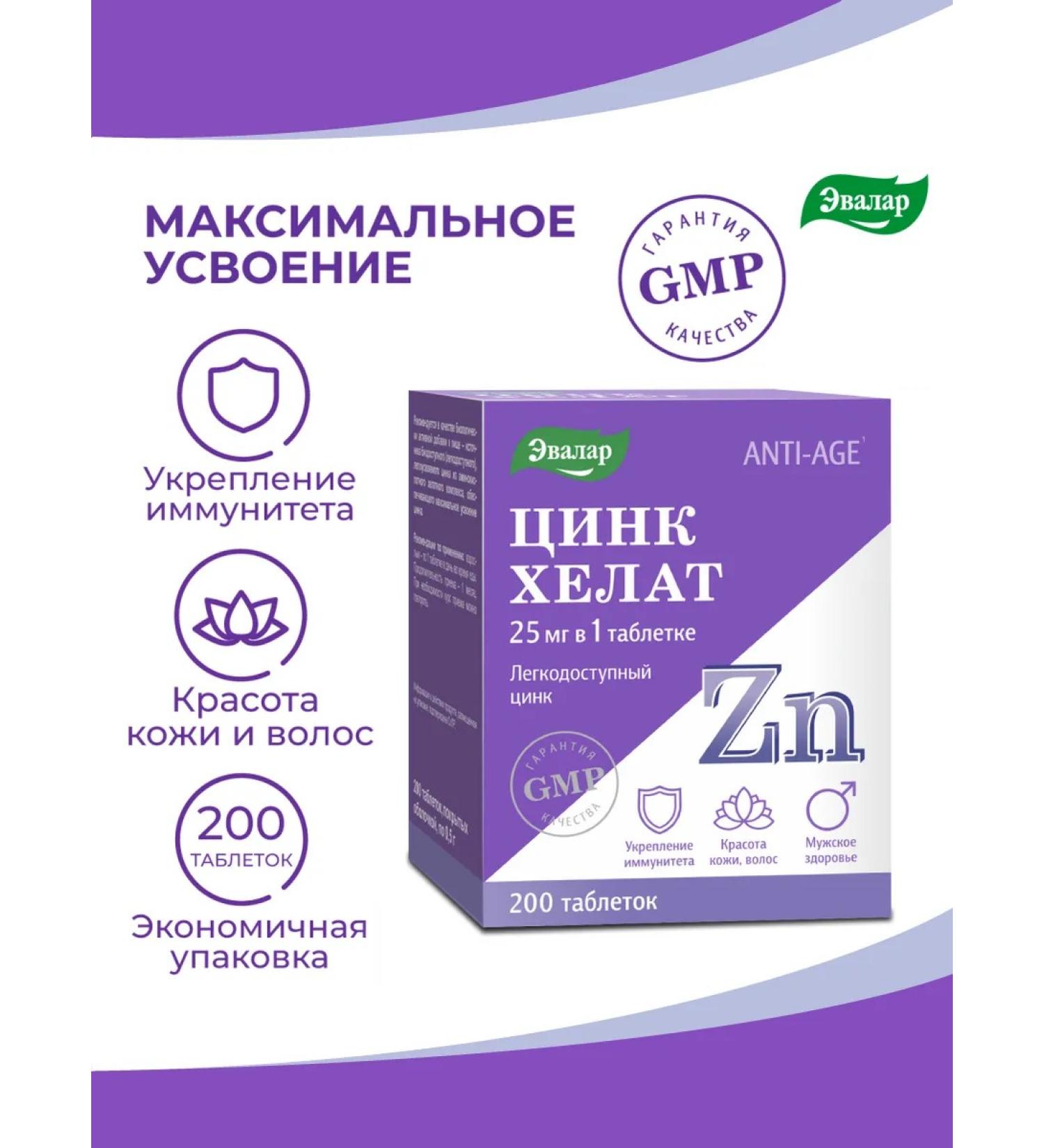 Evalar Zinc Chelate 200 tablets - Buy Online on GoSupps.com