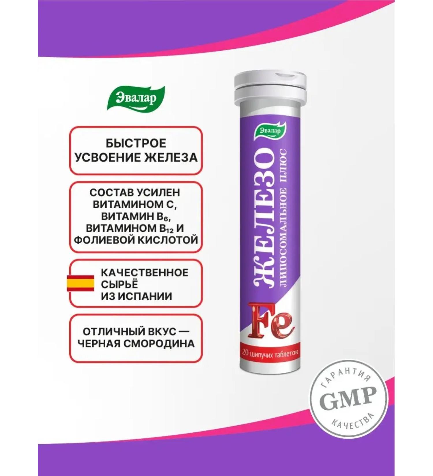 Evalar Liposomal plus iron w. tab. 20 pcs - Buy Online on GoSupps.com